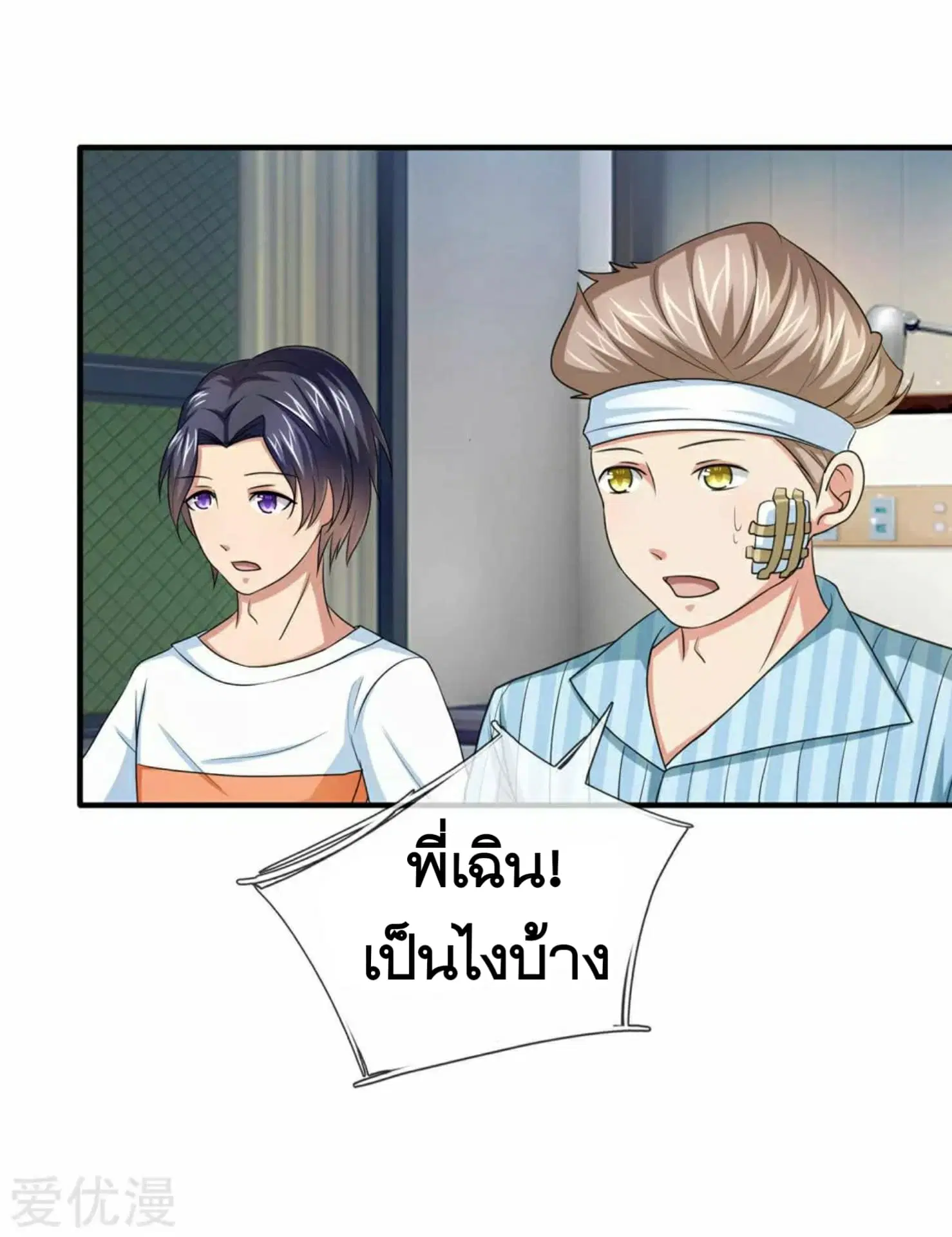 The Master of Knife ตอนที่ 28 หน้า 3