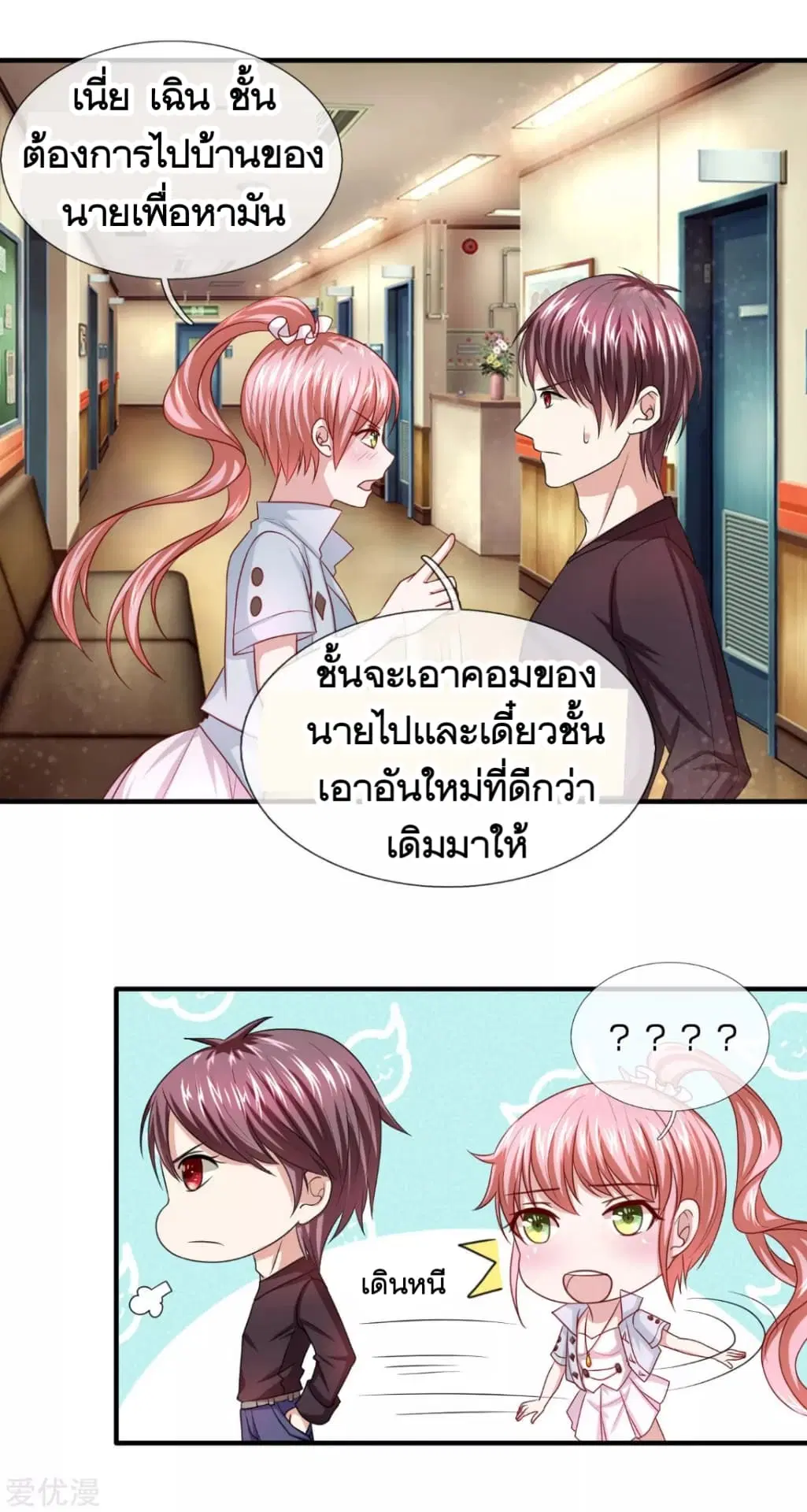 The Master of Knife ตอนที่ 29 หน้า 2