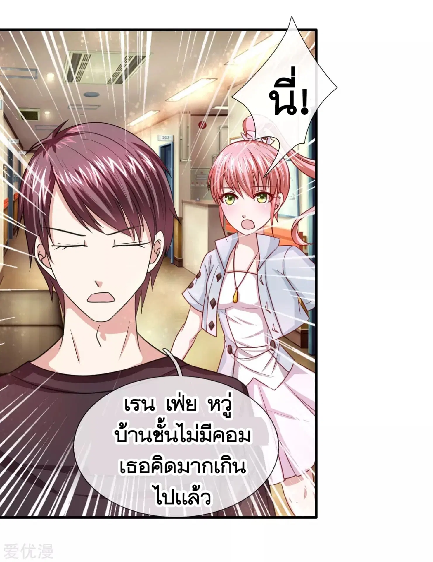 The Master of Knife ตอนที่ 29 หน้า 3