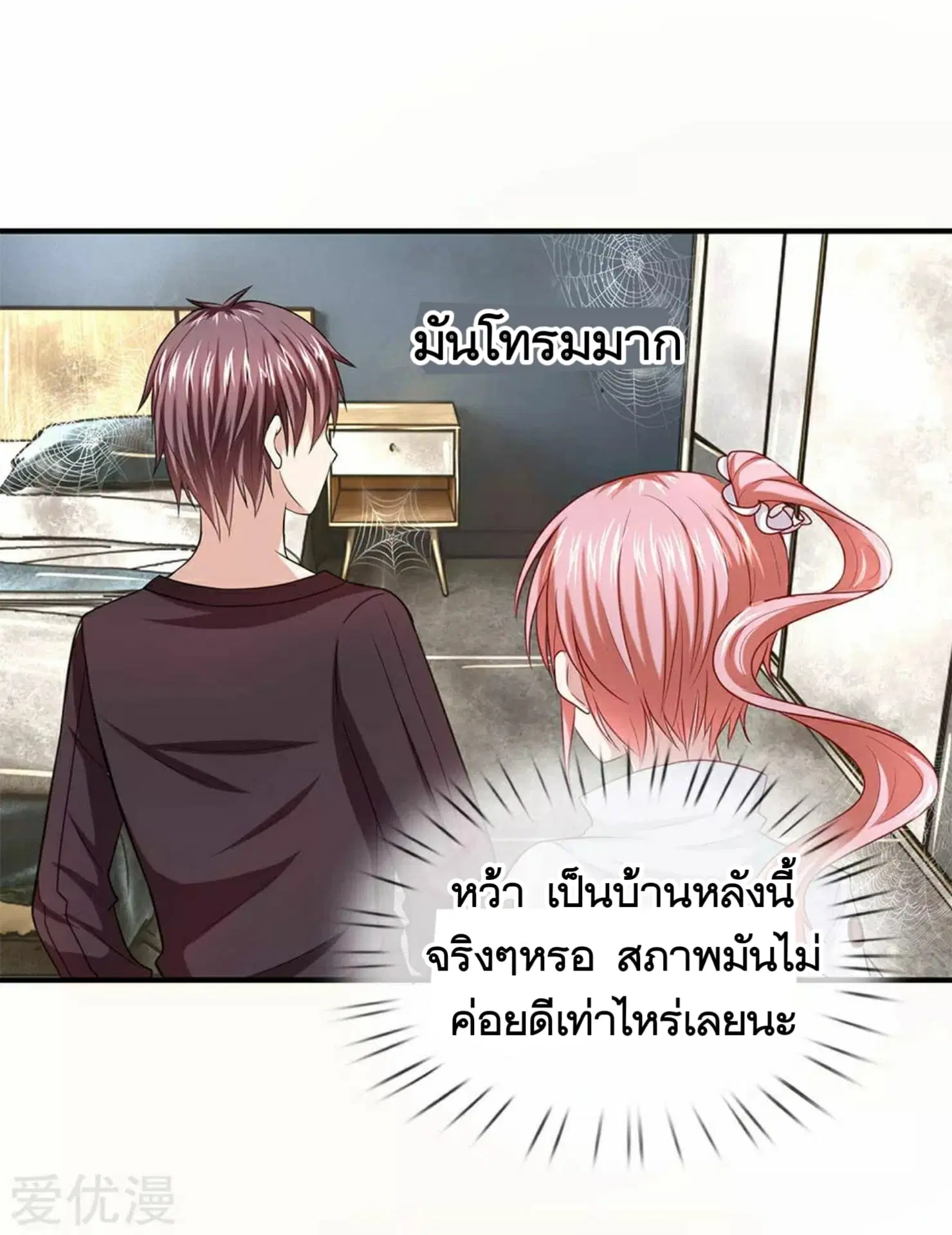 The Master of Knife ตอนที่ 31 หน้า 2