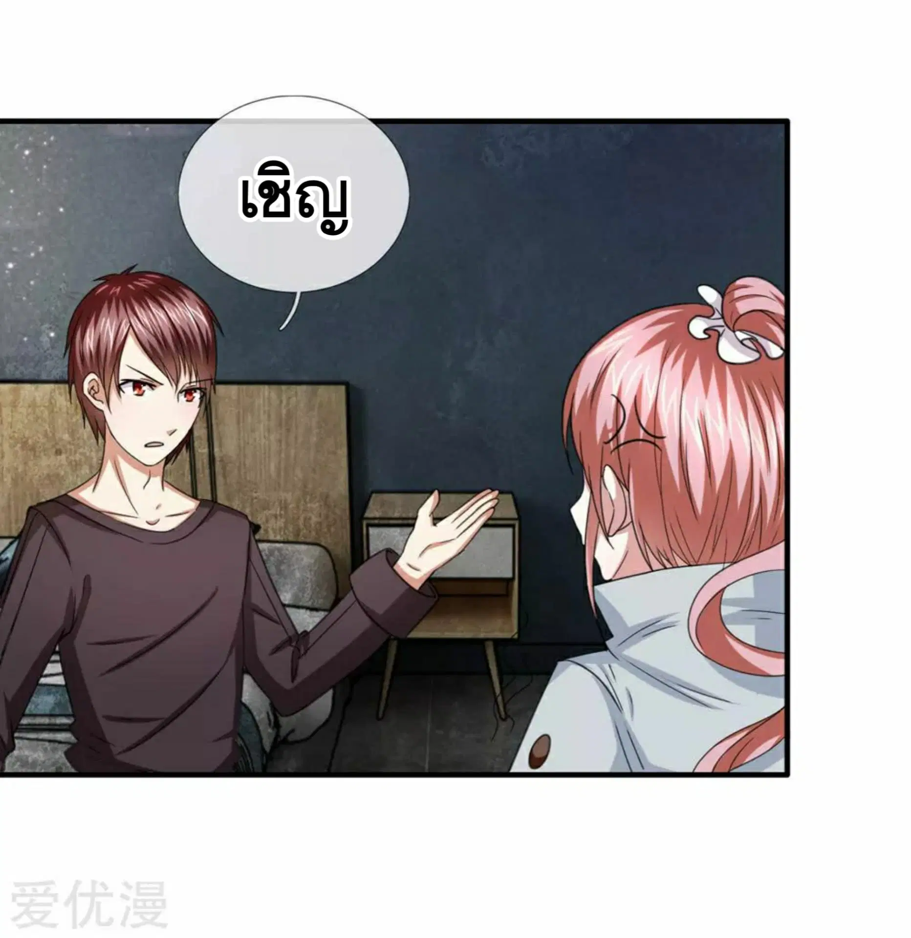 The Master of Knife ตอนที่ 32 หน้า 3