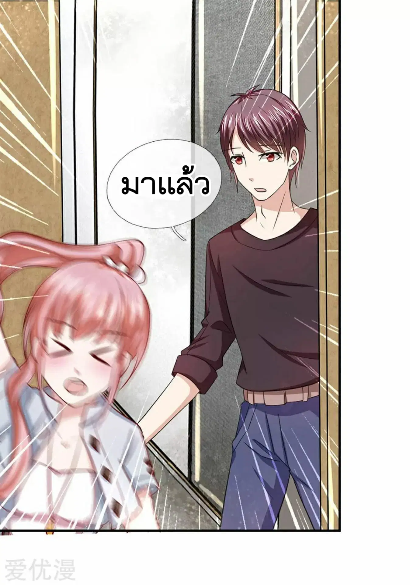 The Master of Knife ตอนที่ 33 หน้า 2