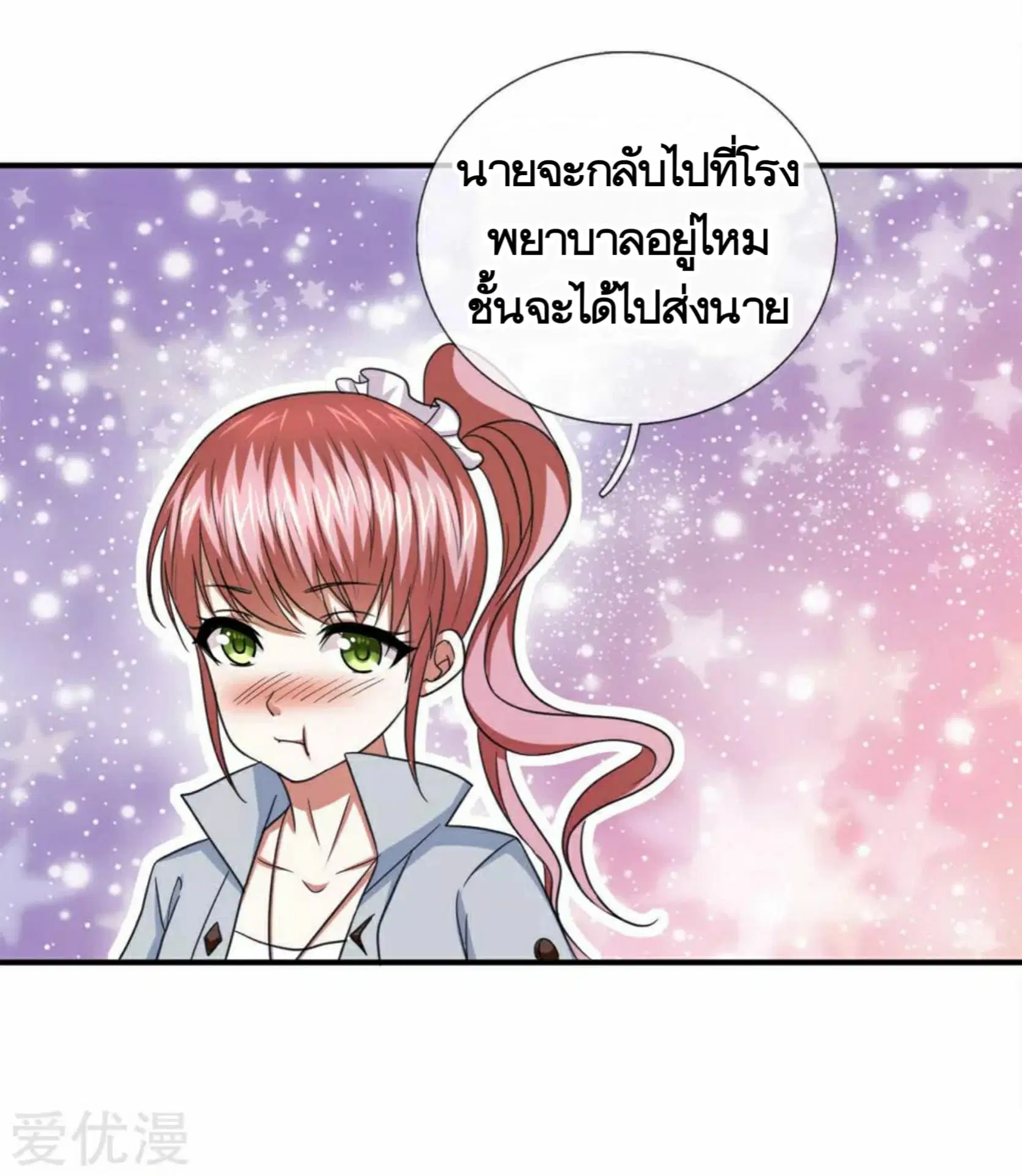 The Master of Knife ตอนที่ 34 หน้า 3