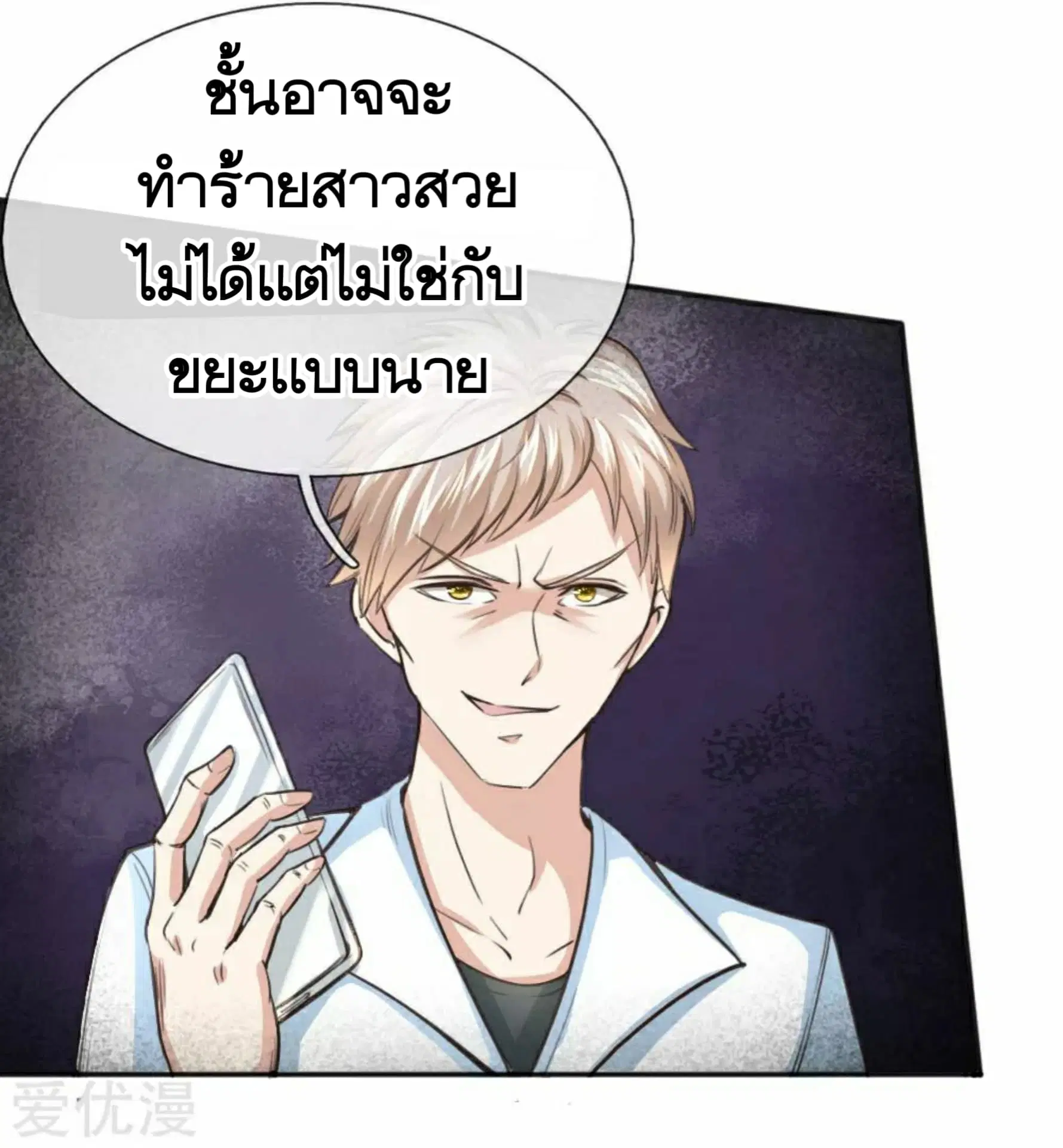 The Master of Knife ตอนที่ 35 หน้า 2