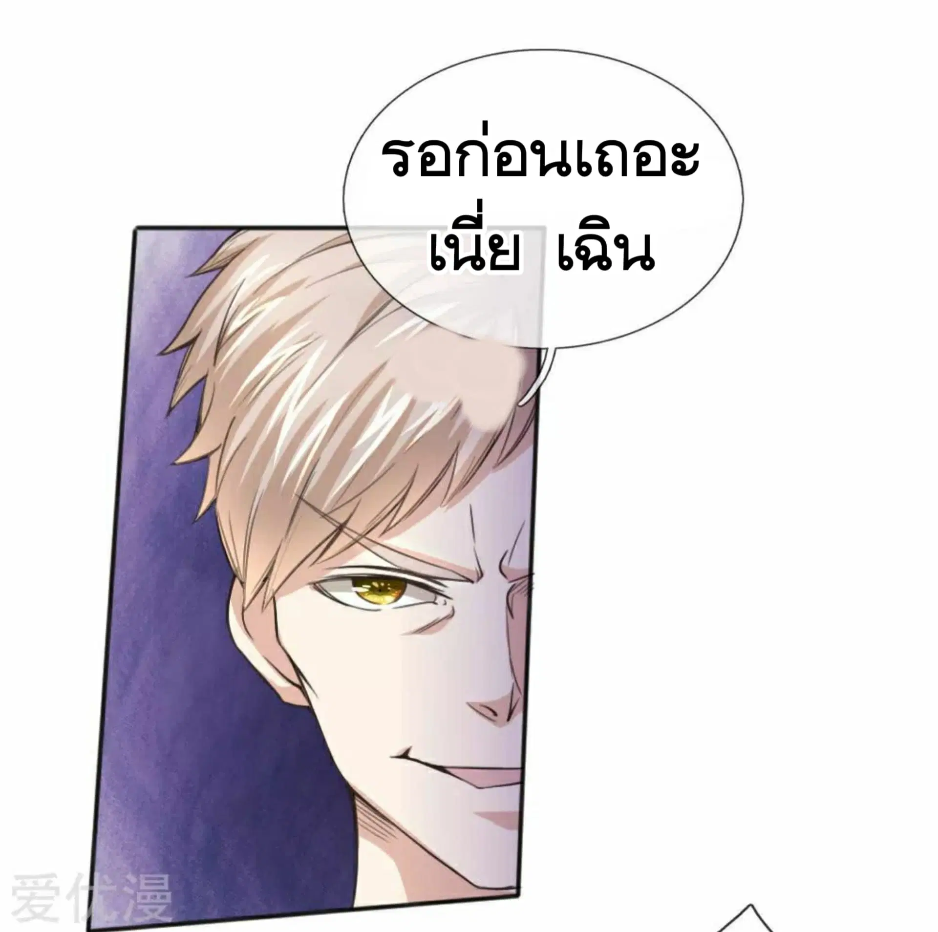 The Master of Knife ตอนที่ 35 หน้า 3