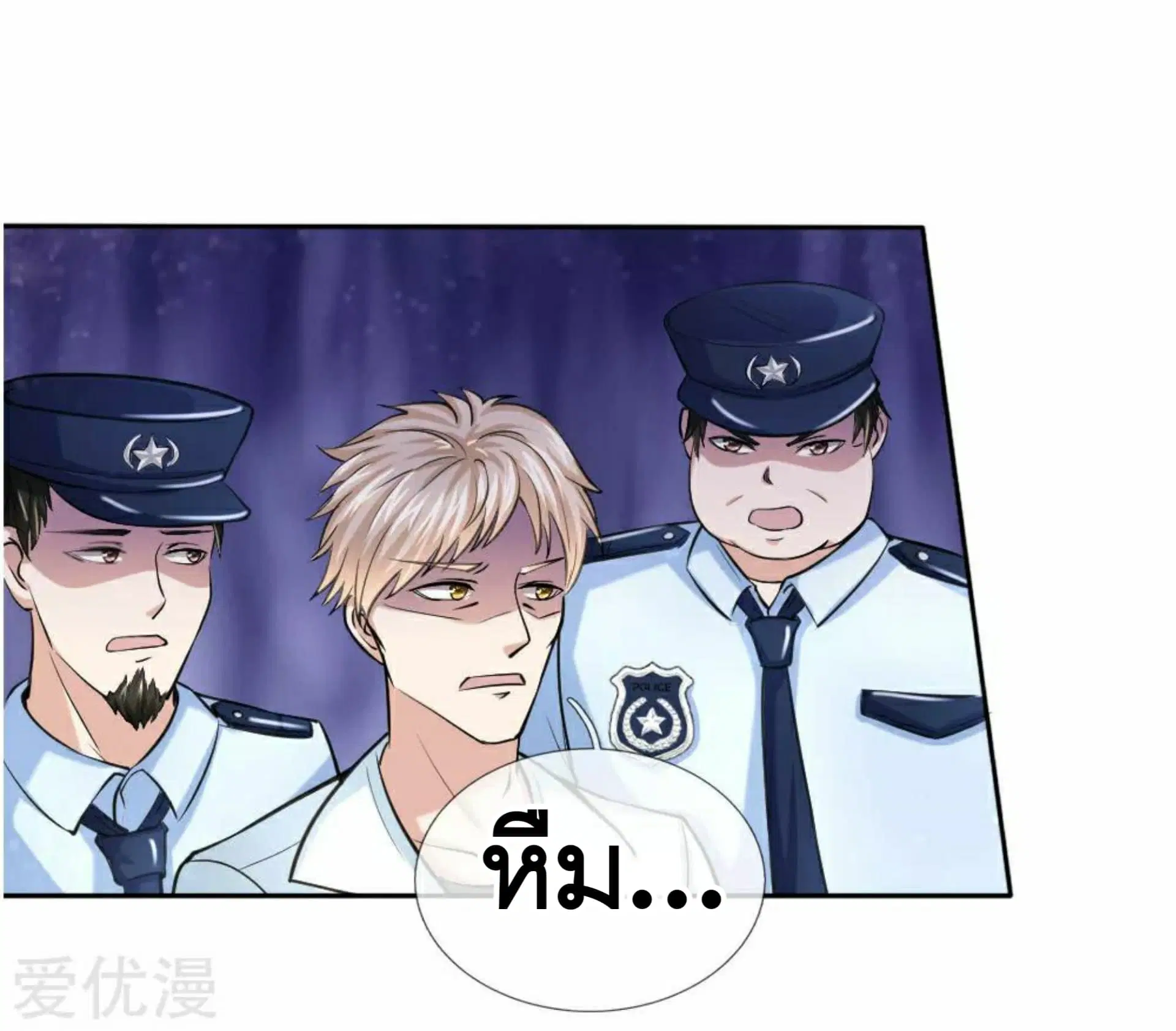 The Master of Knife ตอนที่ 36 หน้า 2