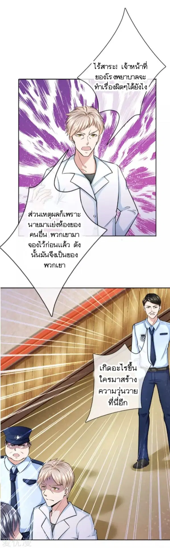The Master of Knife ตอนที่ 36 หน้า 3