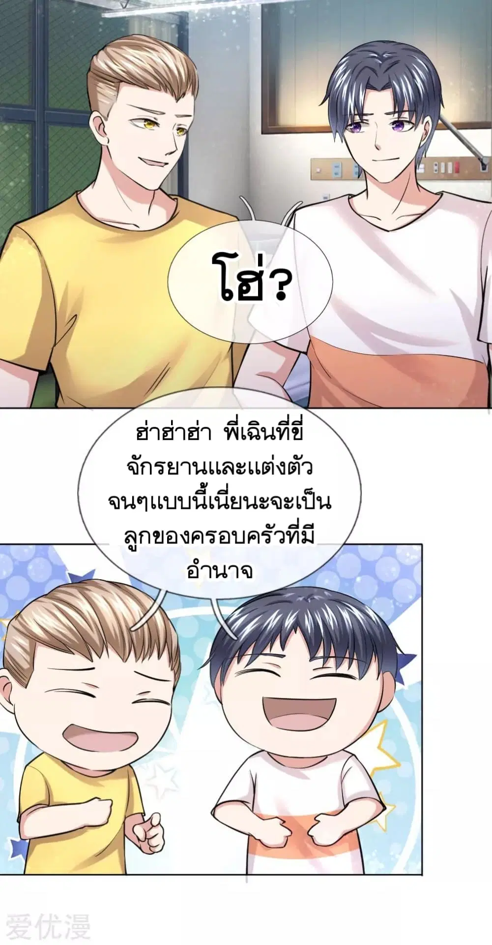 The Master of Knife ตอนที่ 37 หน้า 2