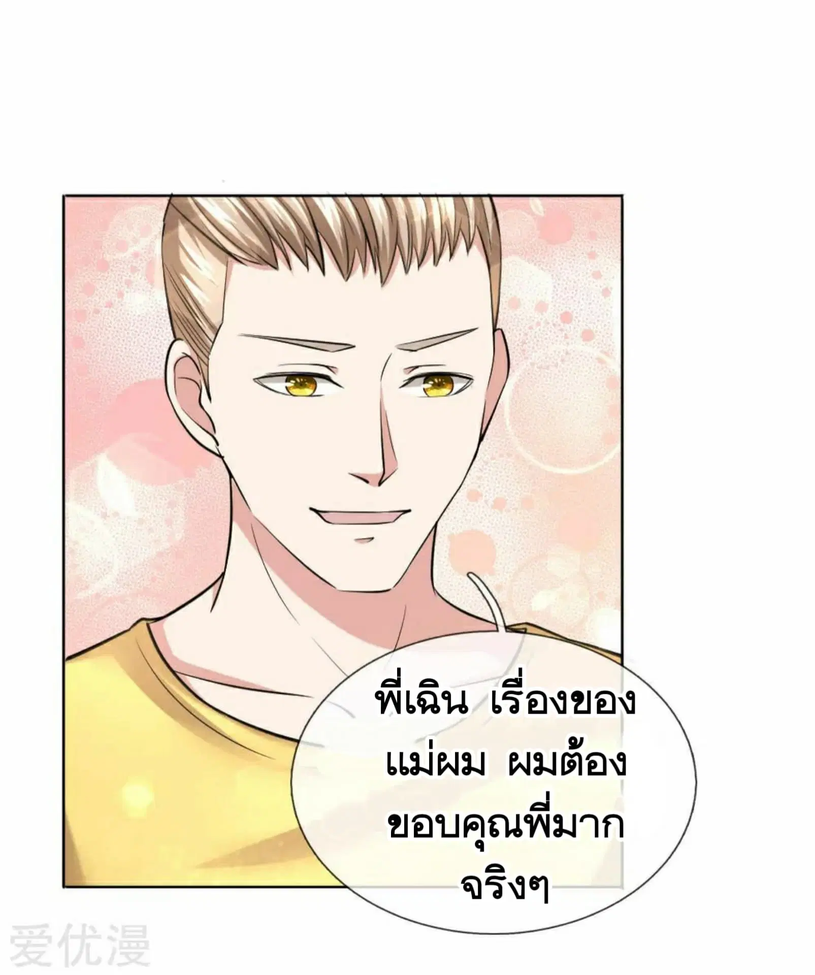 The Master of Knife ตอนที่ 37 หน้า 3