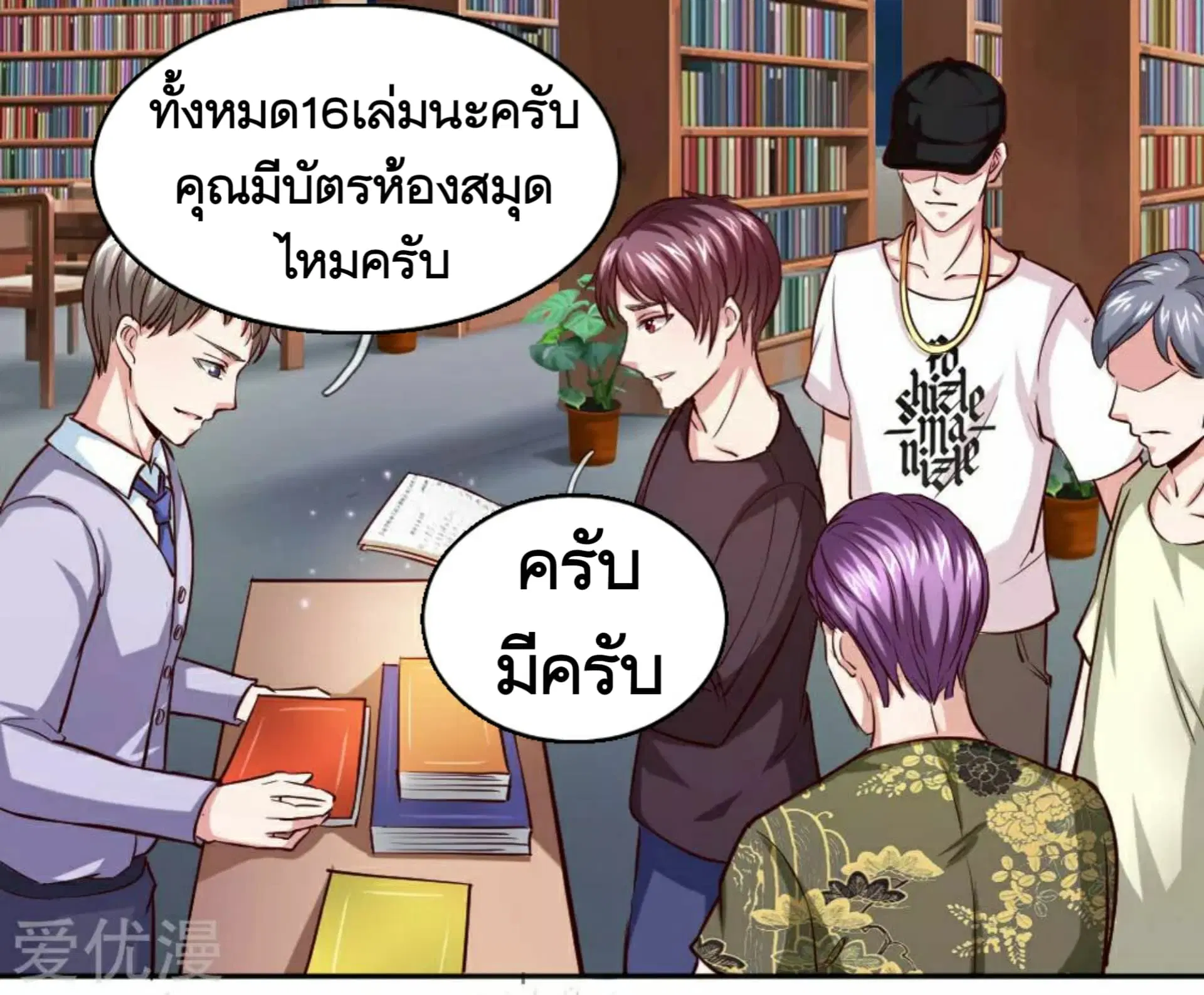 The Master of Knife ตอนที่ 38 หน้า 2