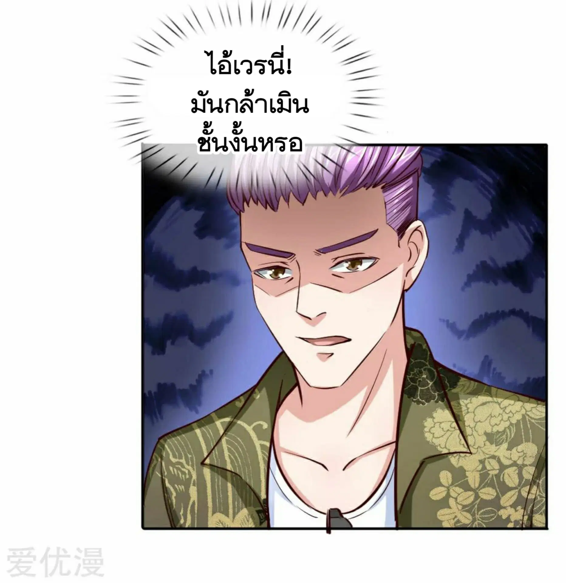 The Master of Knife ตอนที่ 38 หน้า 3