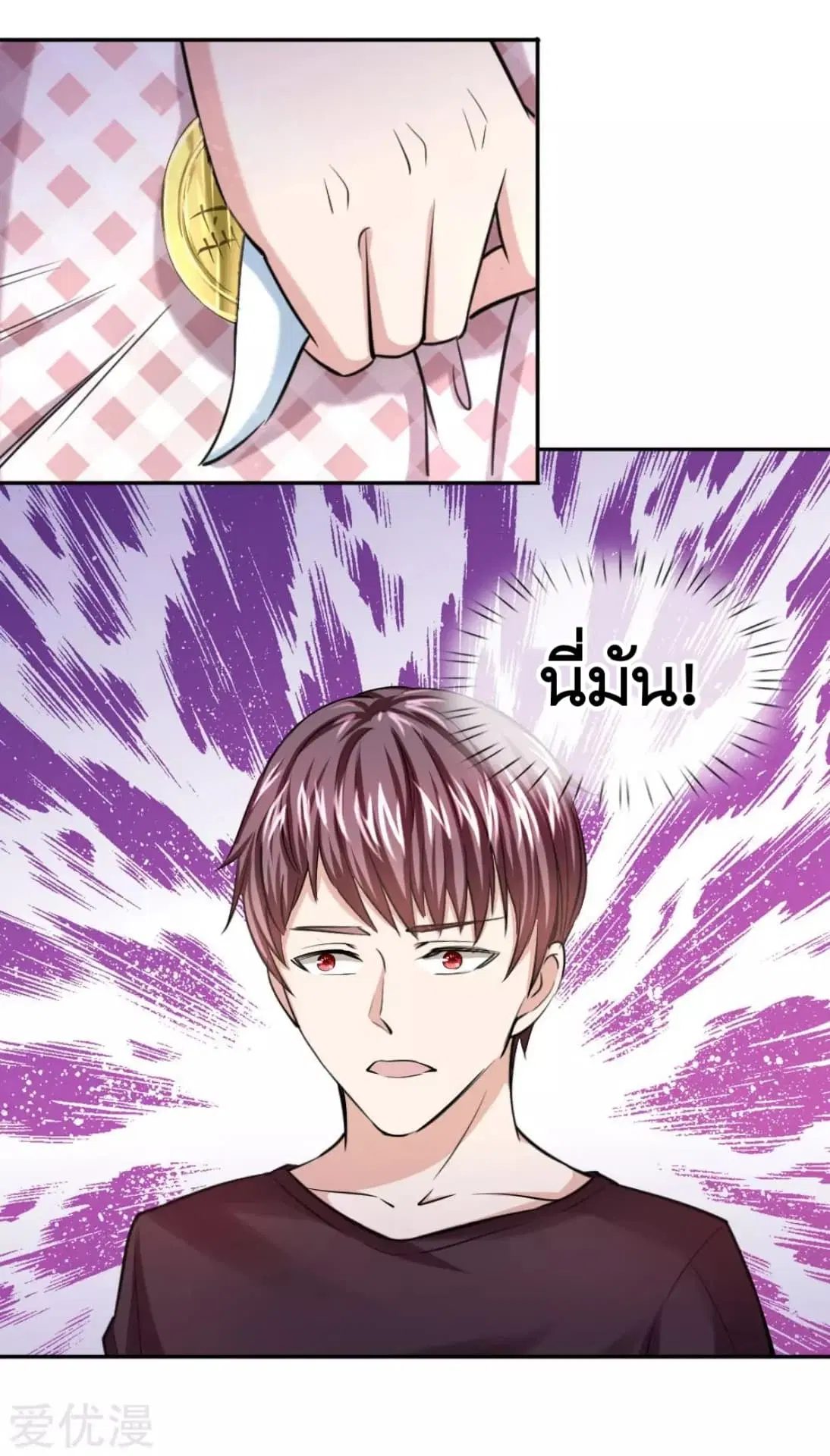 The Master of Knife ตอนที่ 39 หน้า 2