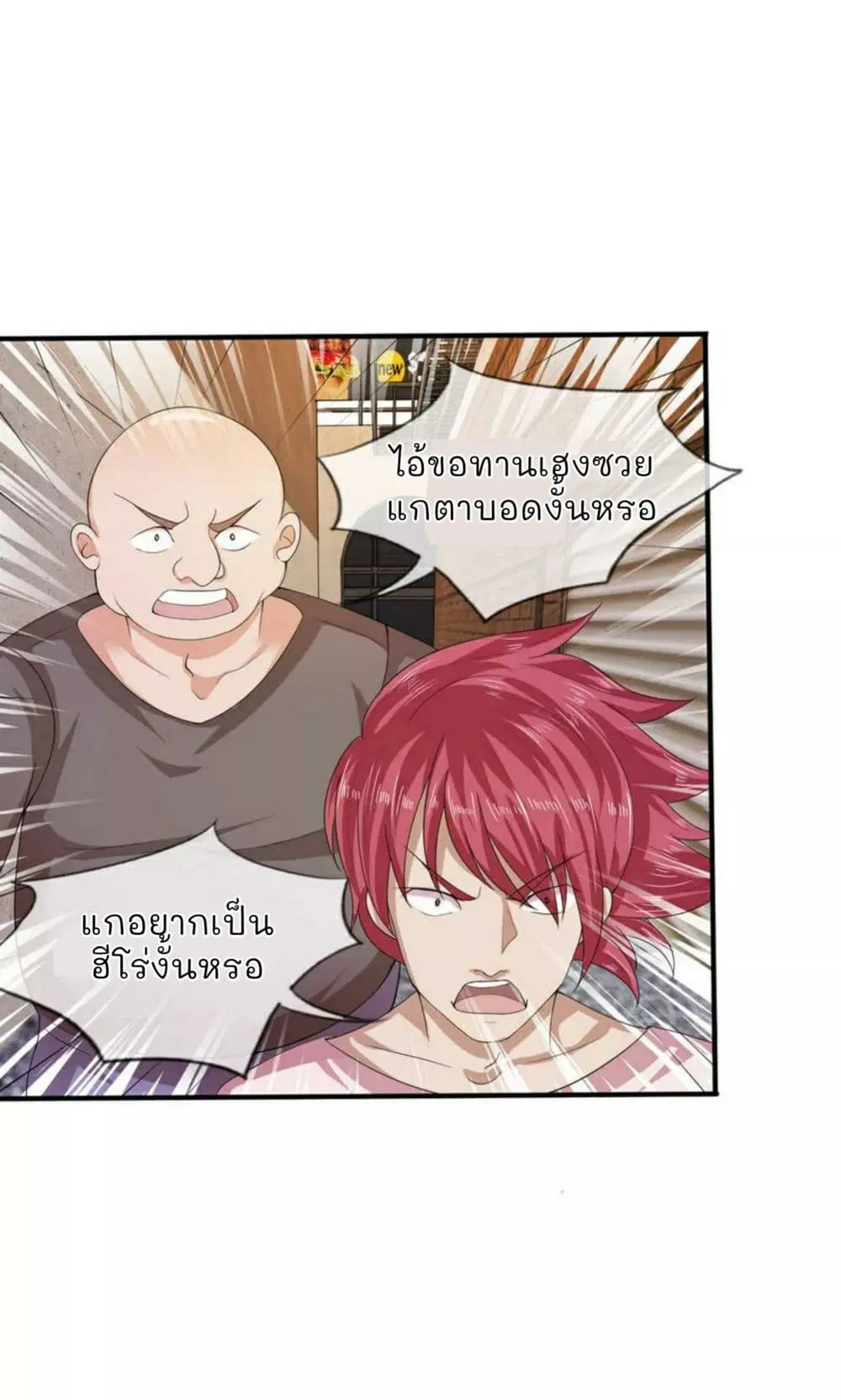 The Master of Knife ตอนที่ 4 หน้า 2