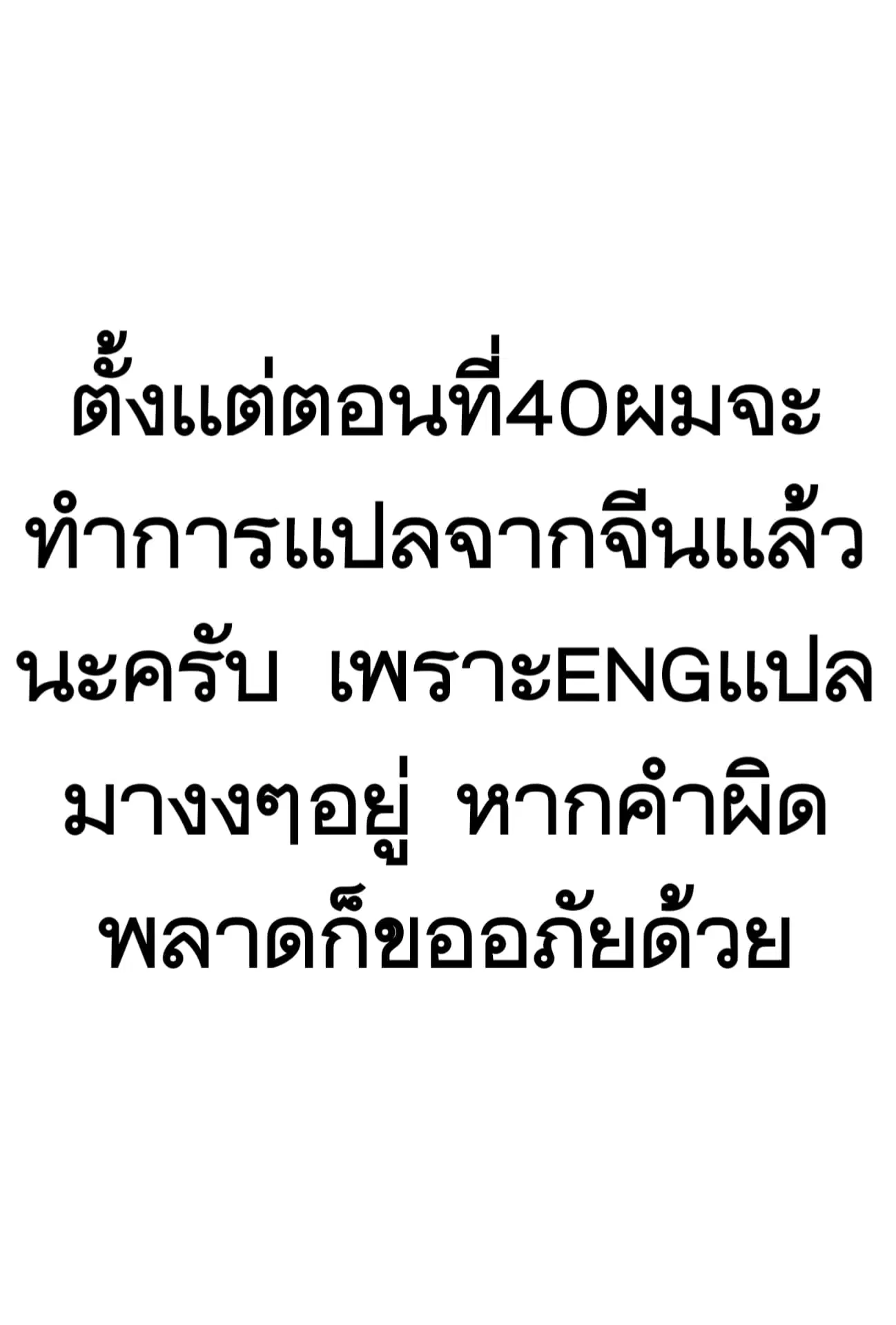 The Master of Knife ตอนที่ 40 หน้า 2