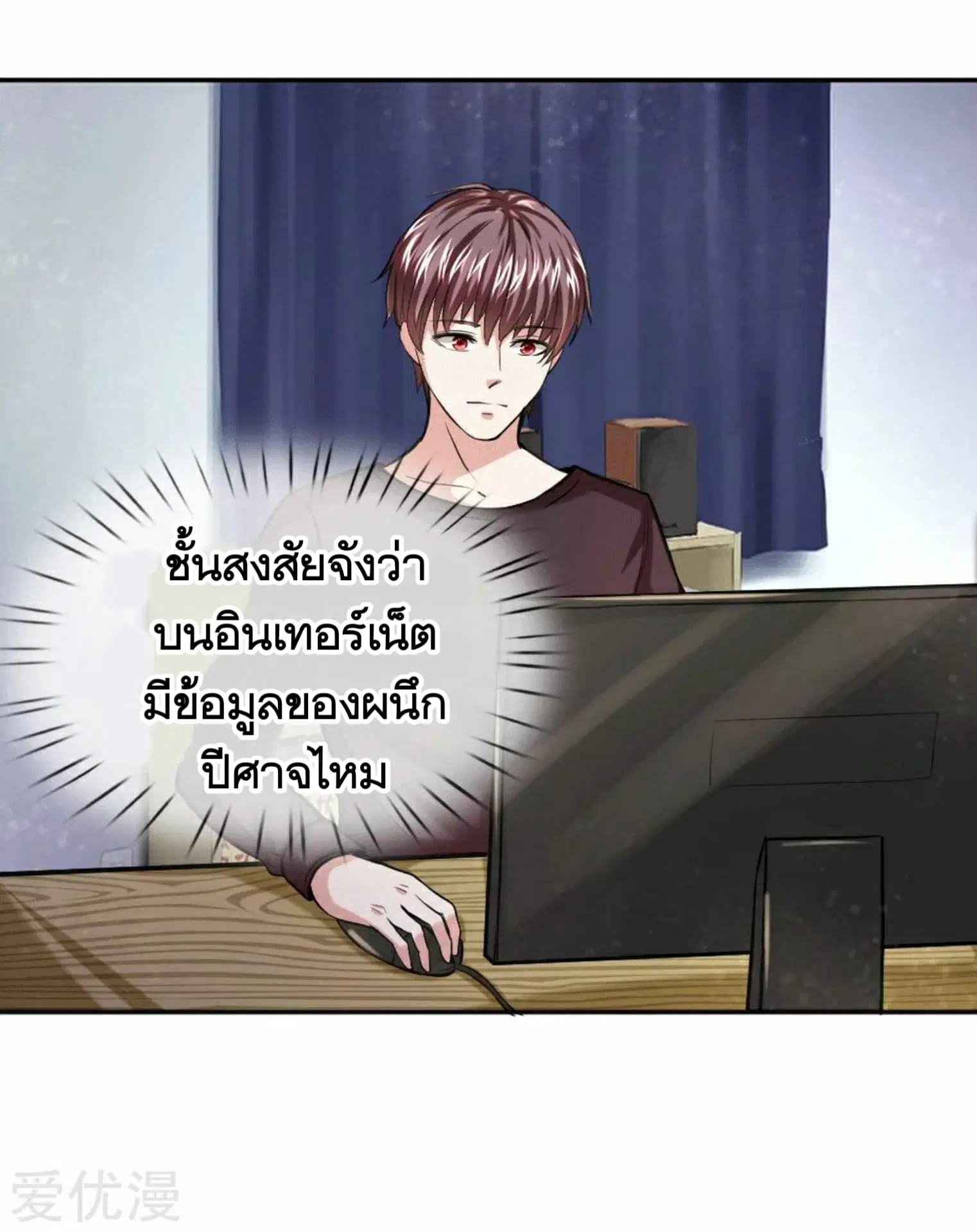 The Master of Knife ตอนที่ 41 หน้า 3