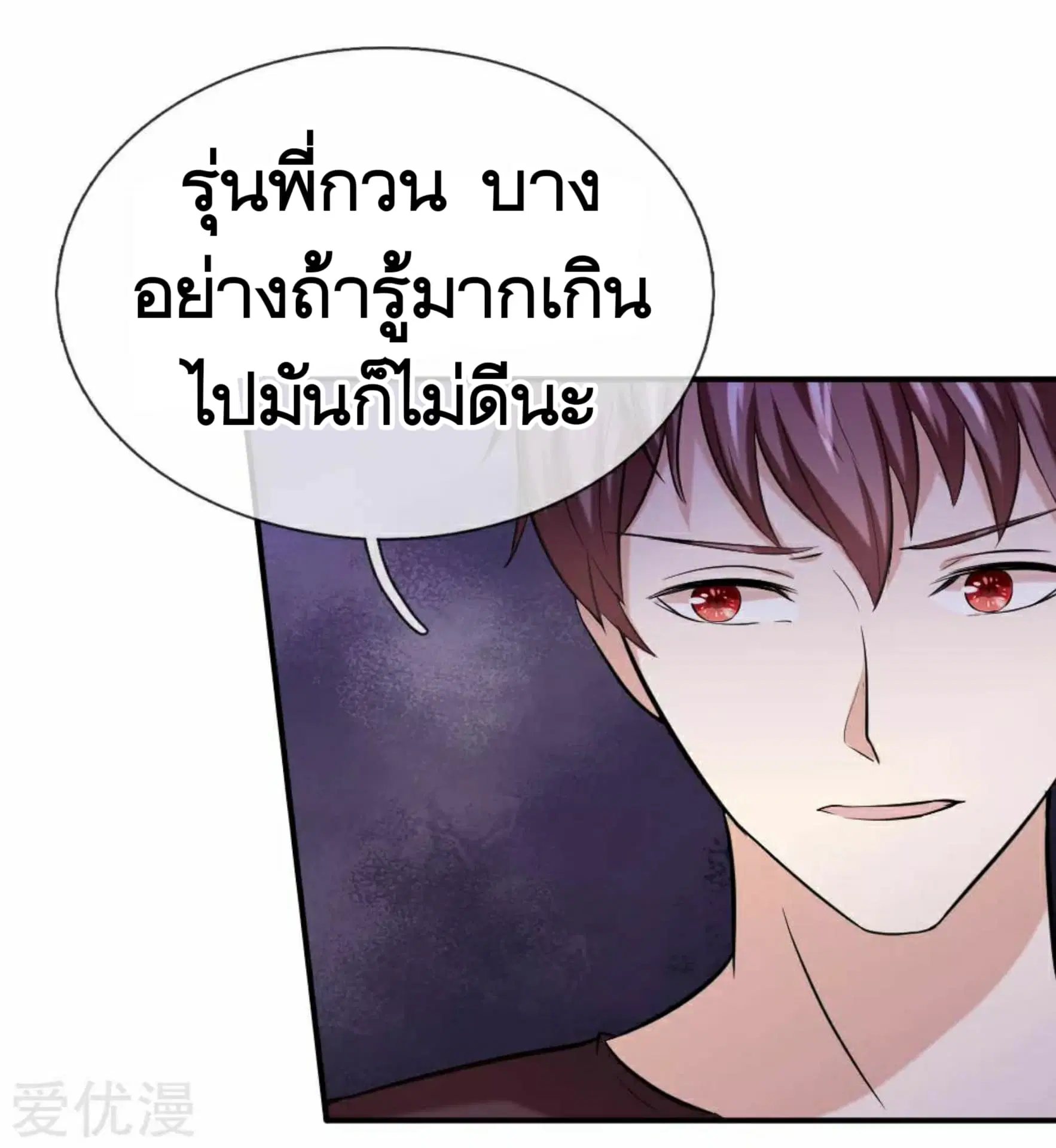 The Master of Knife ตอนที่ 42 หน้า 3