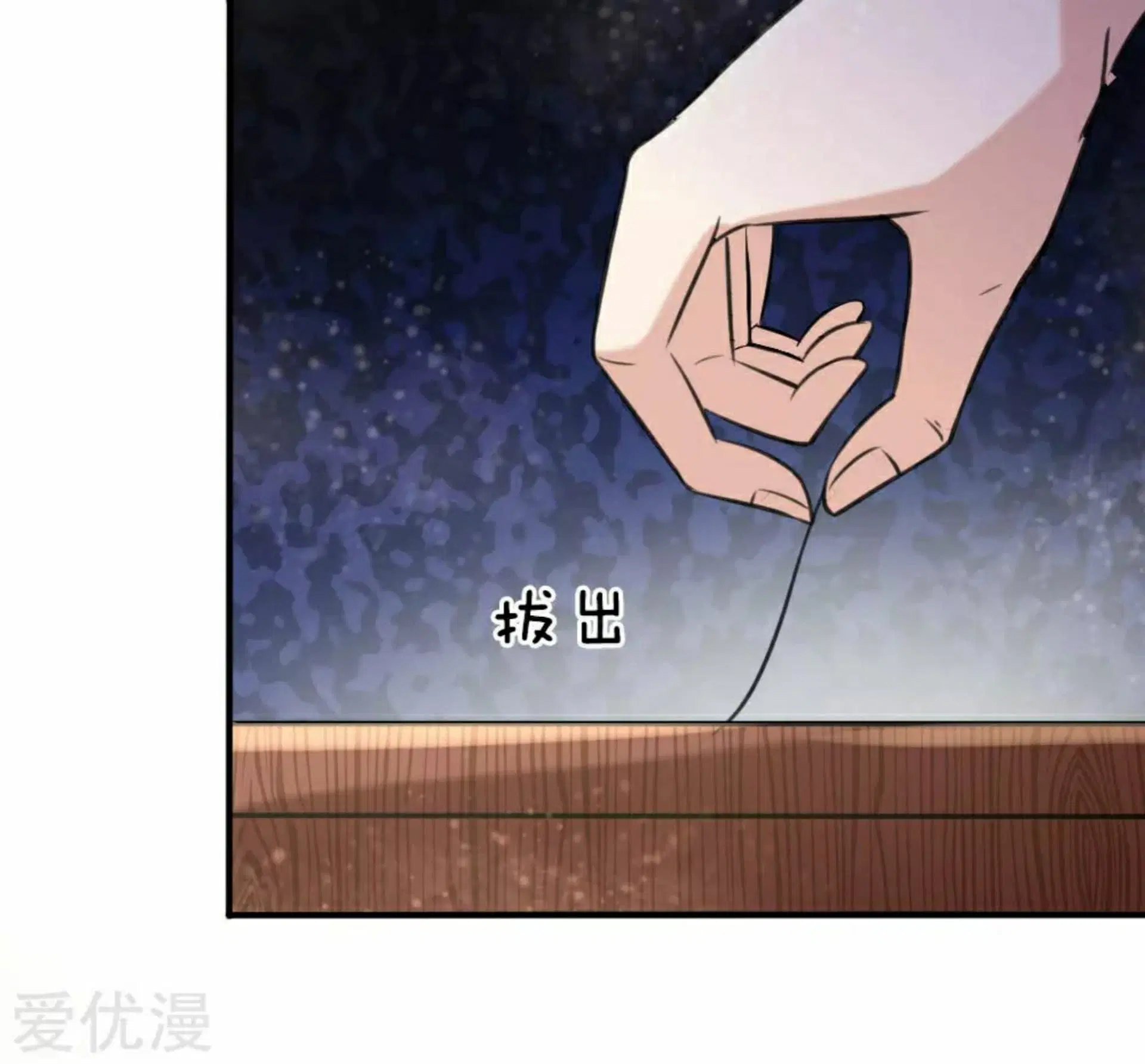 The Master of Knife ตอนที่ 43 หน้า 2