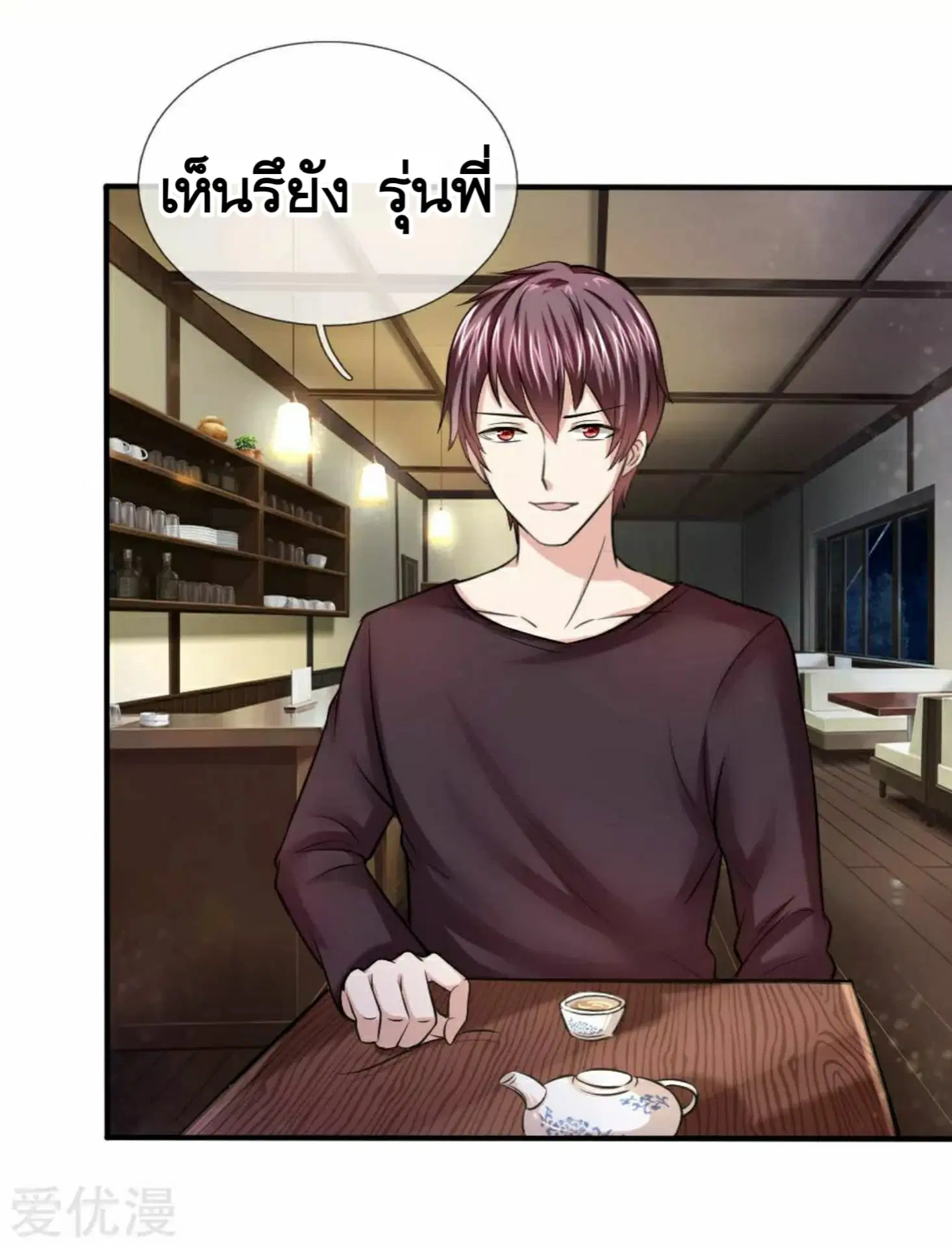 The Master of Knife ตอนที่ 43 หน้า 3