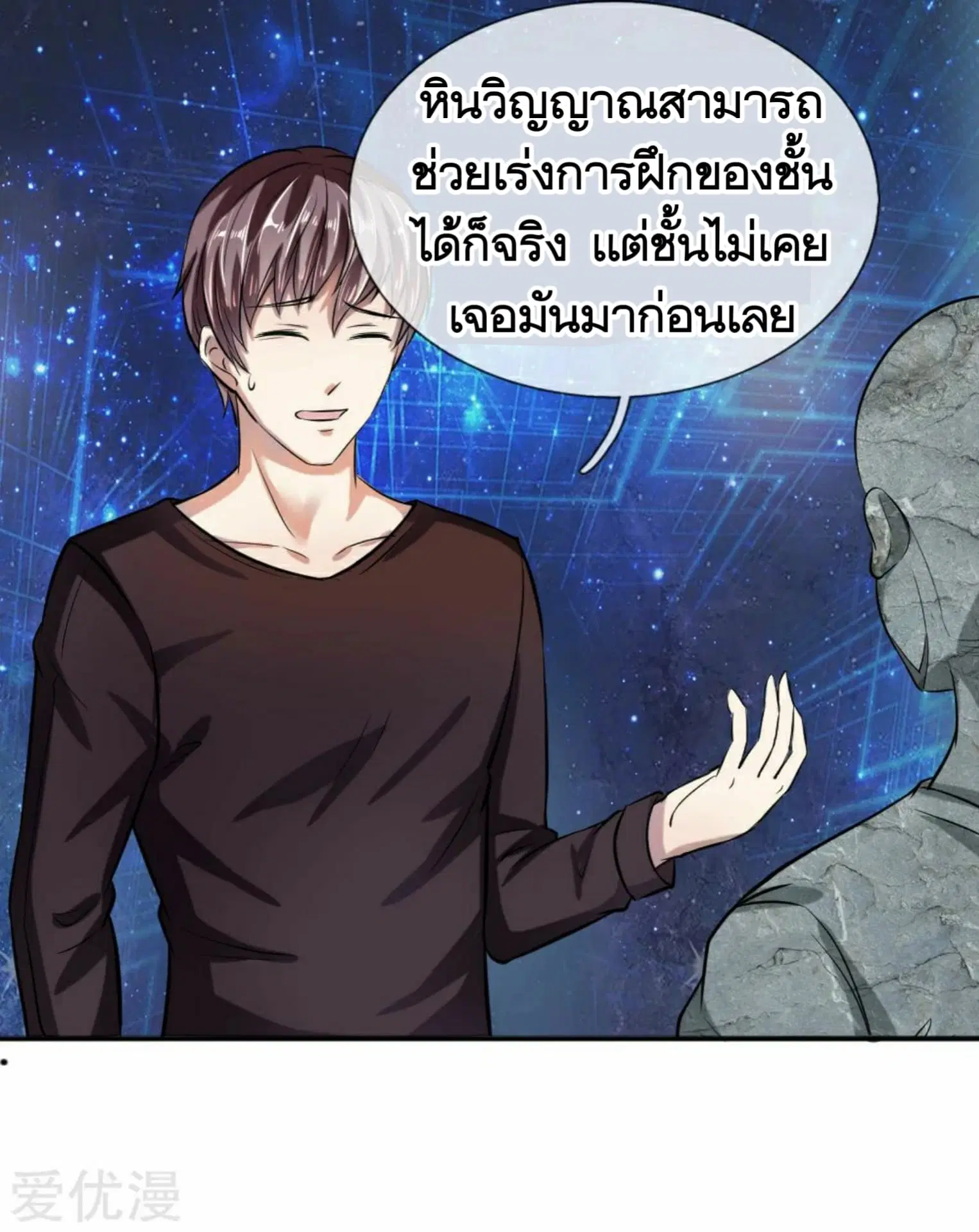 The Master of Knife ตอนที่ 44 หน้า 2