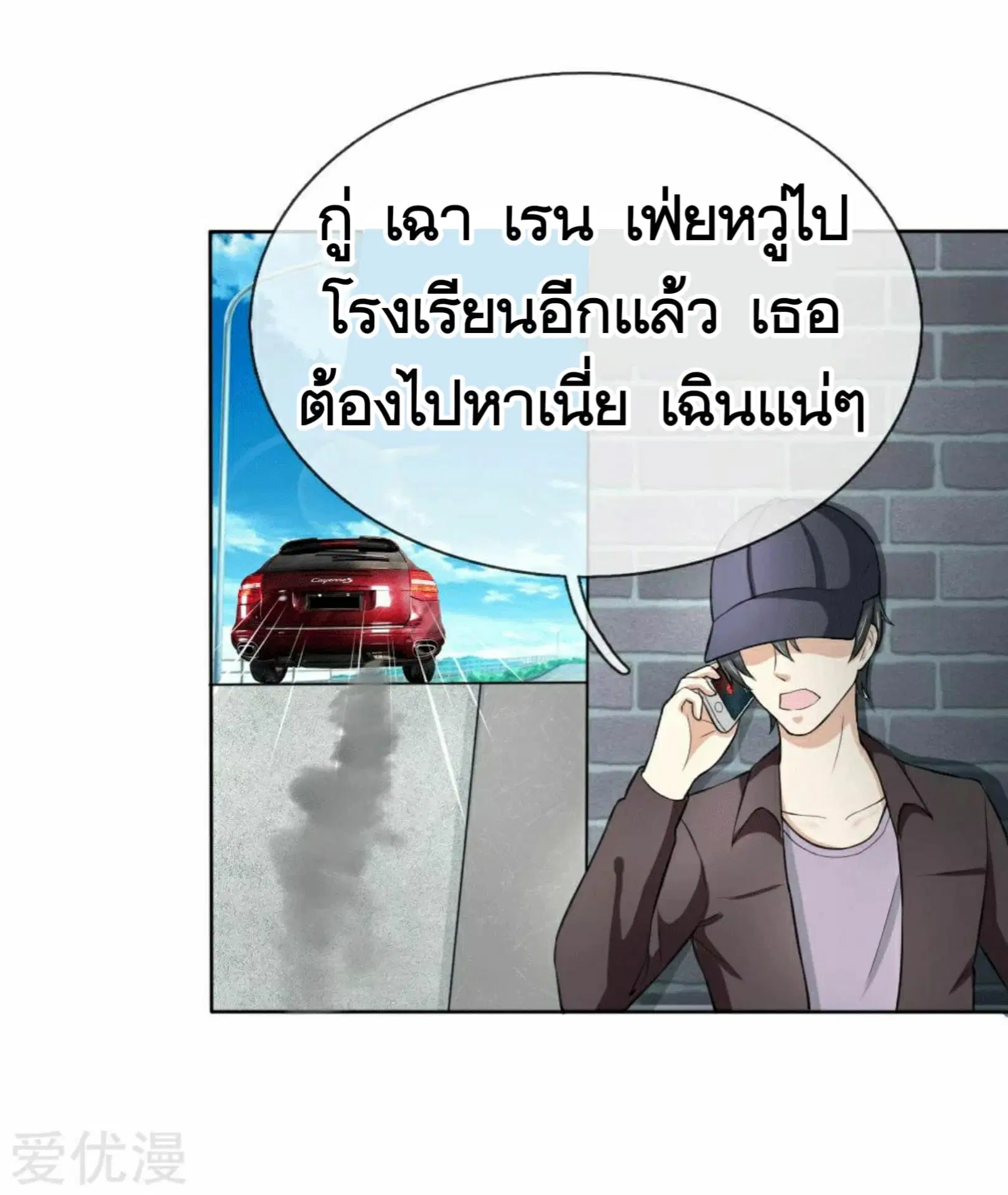 The Master of Knife ตอนที่ 45 หน้า 3