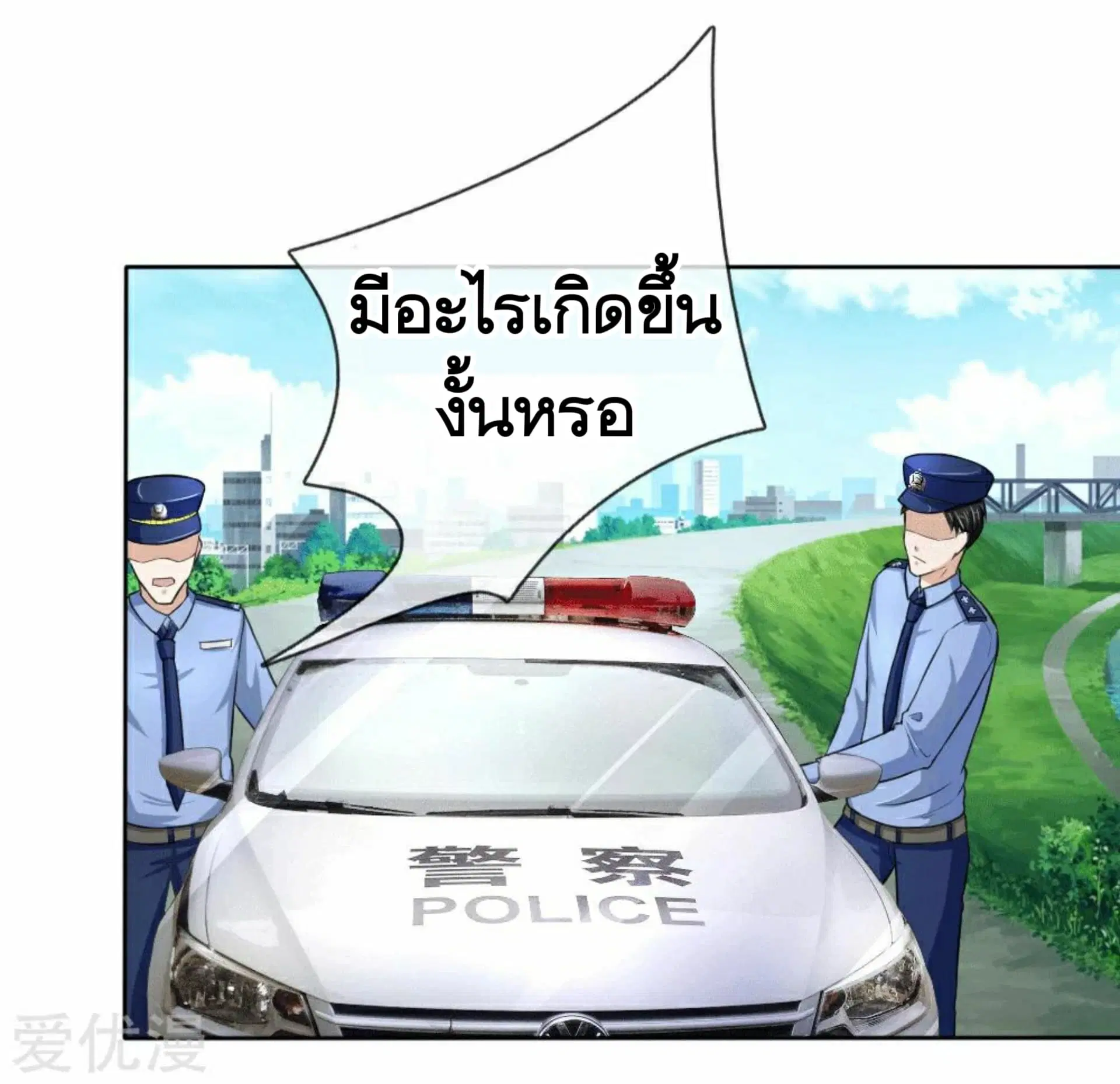 The Master of Knife ตอนที่ 46 หน้า 2