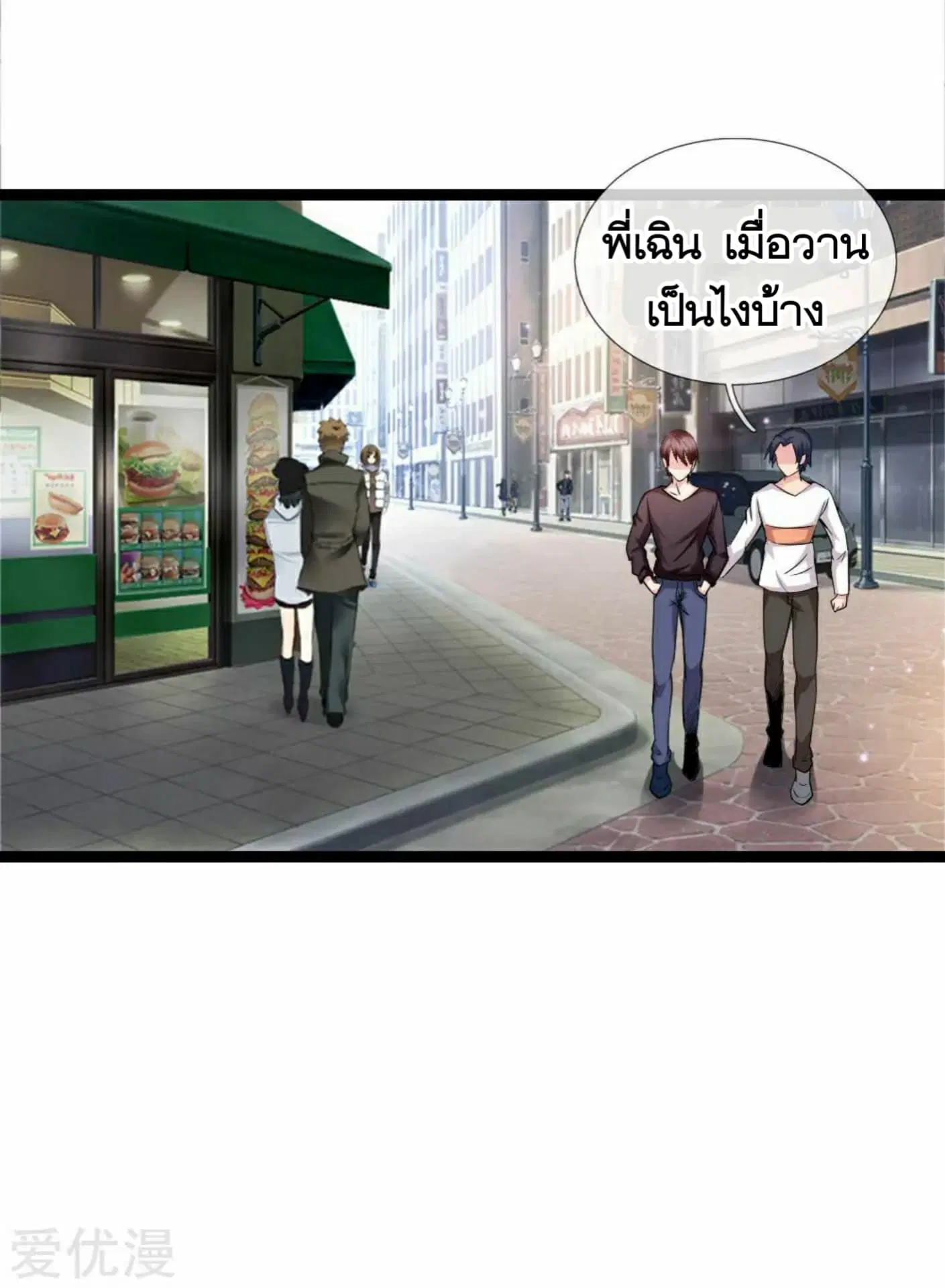 The Master of Knife ตอนที่ 48 หน้า 2