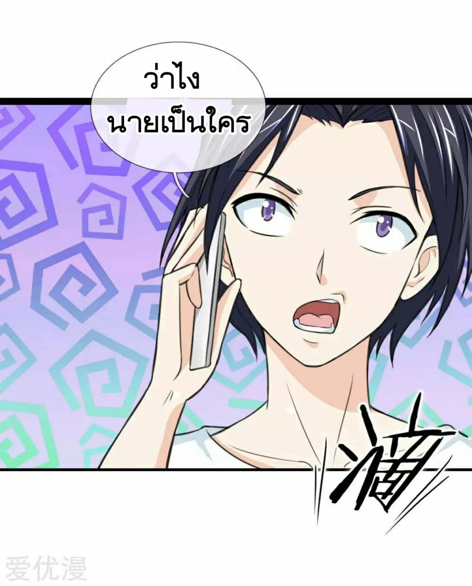 The Master of Knife ตอนที่ 49 หน้า 2