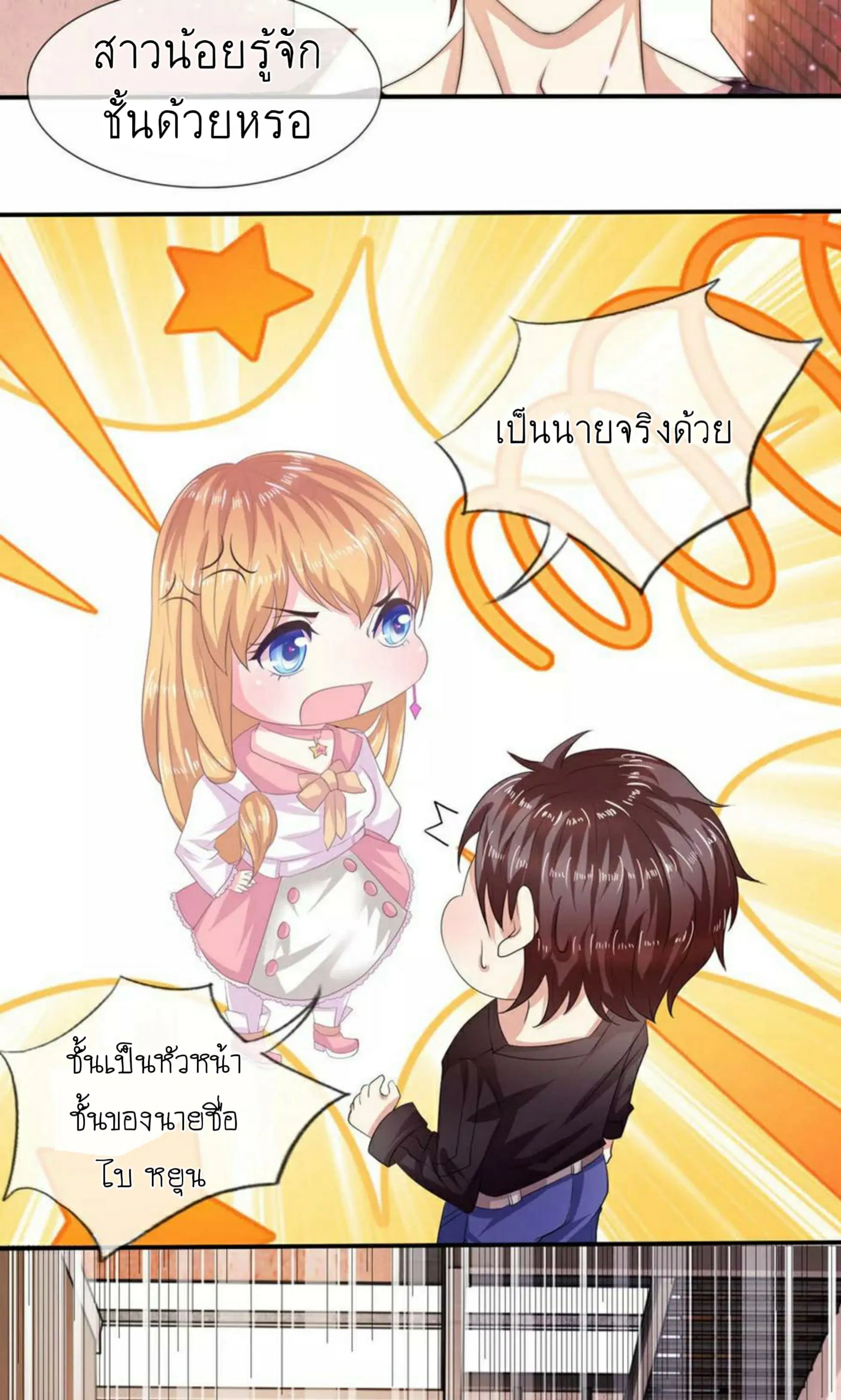 The Master of Knife ตอนที่ 5 หน้า 3