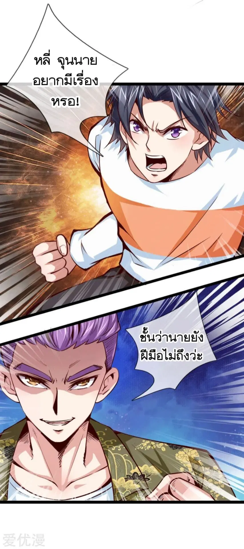 The Master of Knife ตอนที่ 50 หน้า 2