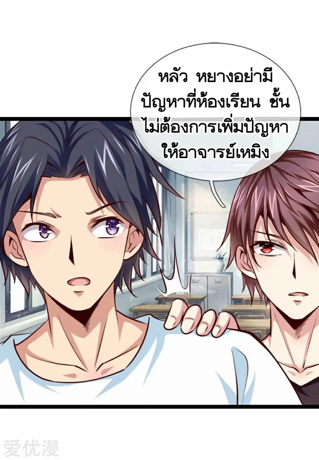 The Master of Knife ตอนที่ 50 หน้า 3