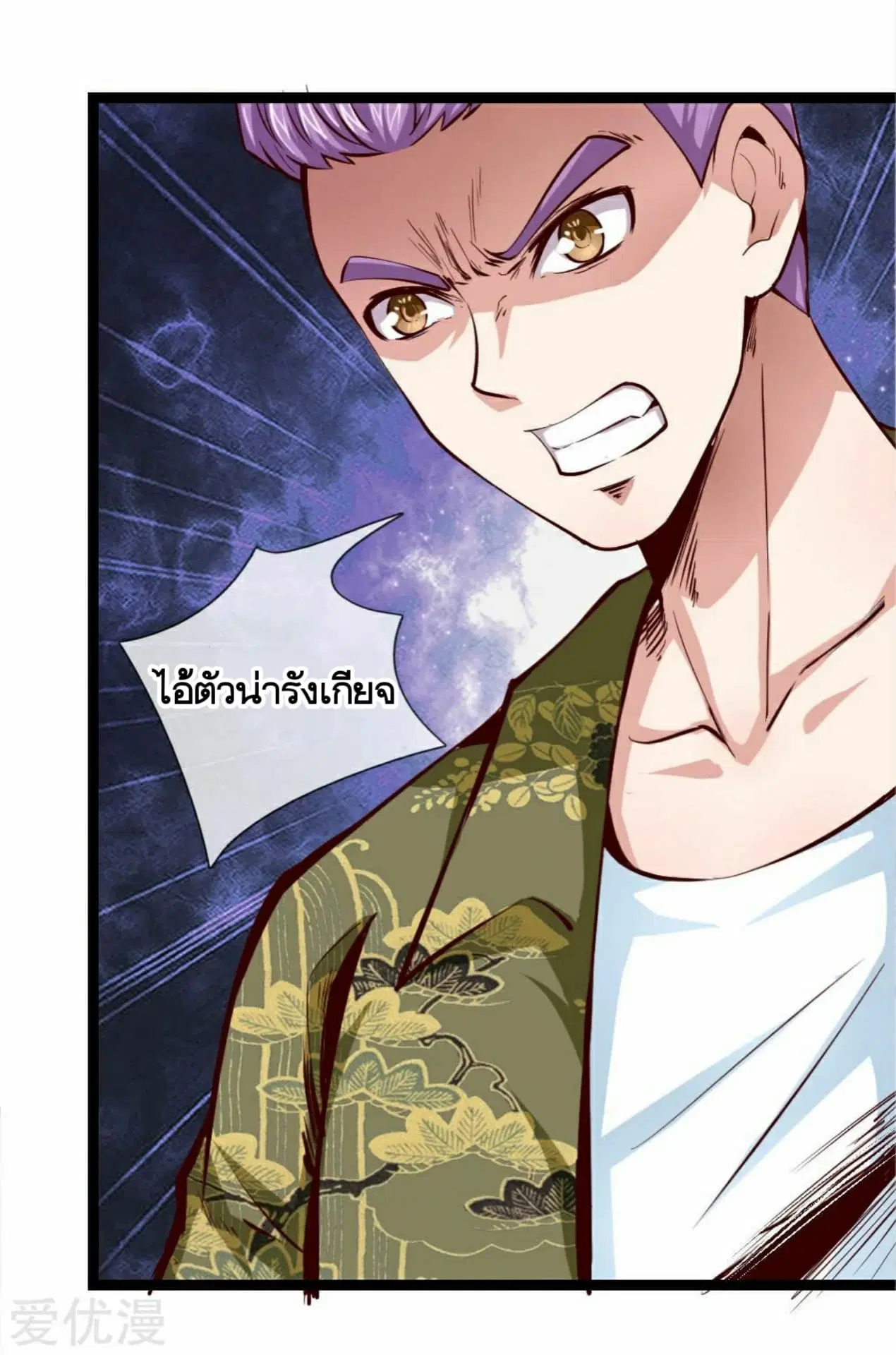 The Master of Knife ตอนที่ 51 หน้า 3