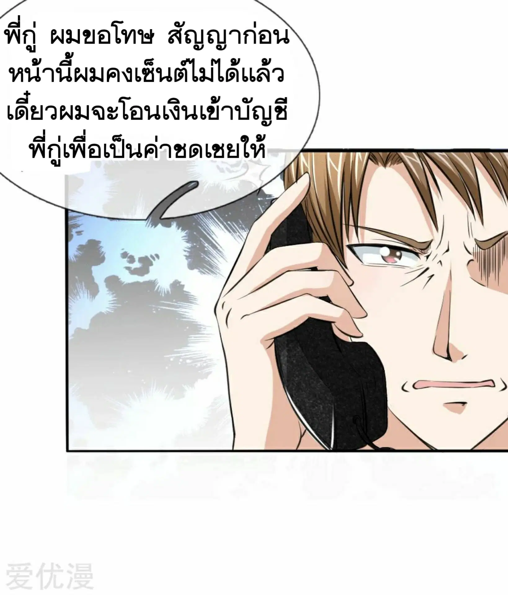 The Master of Knife ตอนที่ 52 หน้า 3