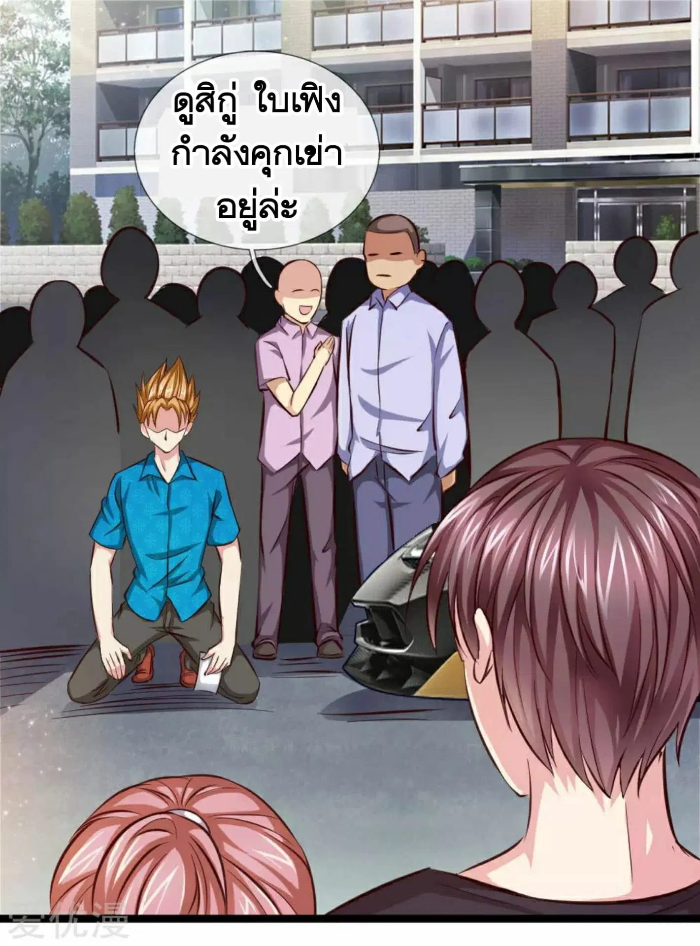 The Master of Knife ตอนที่ 54 หน้า 2