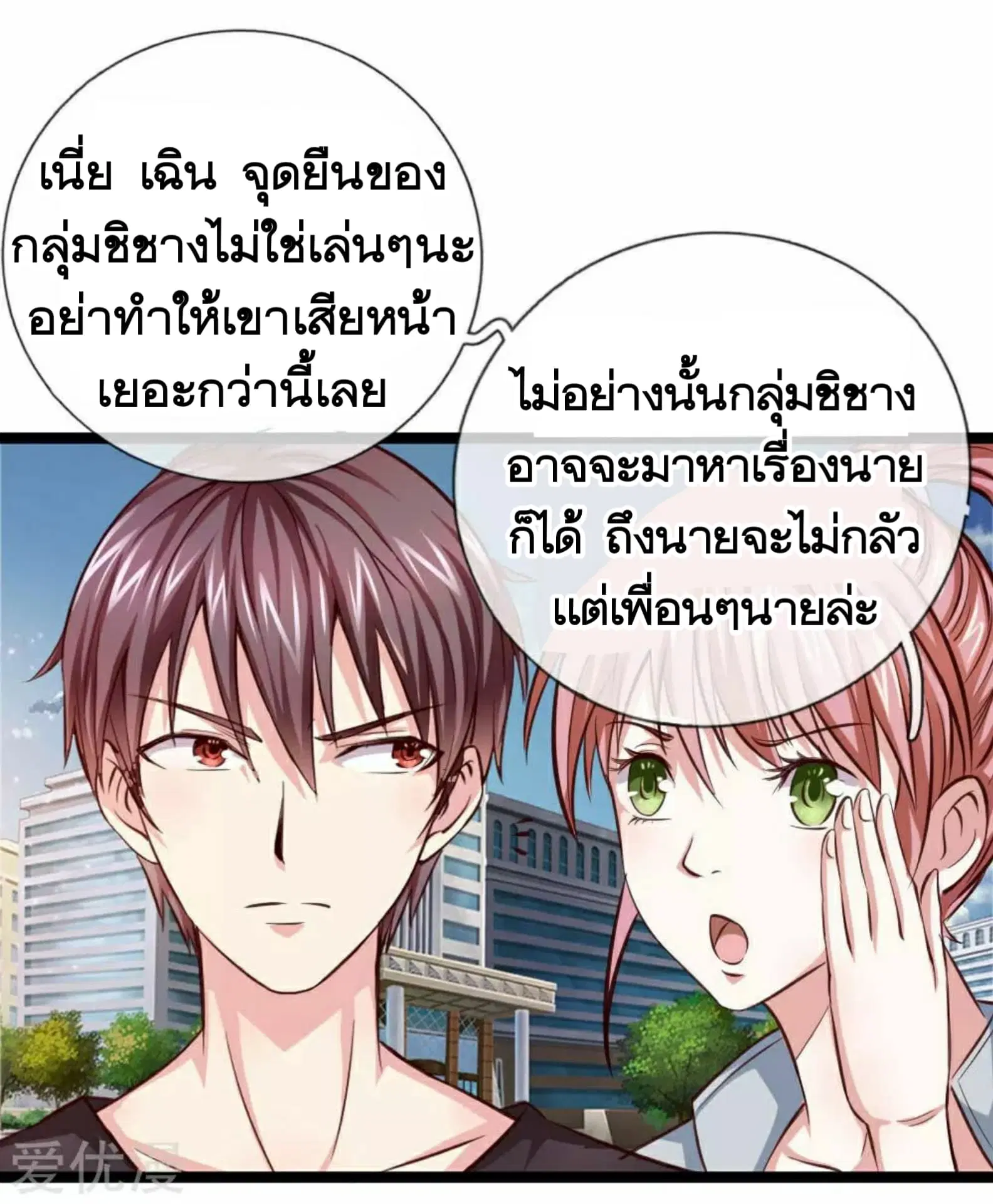 The Master of Knife ตอนที่ 54 หน้า 3