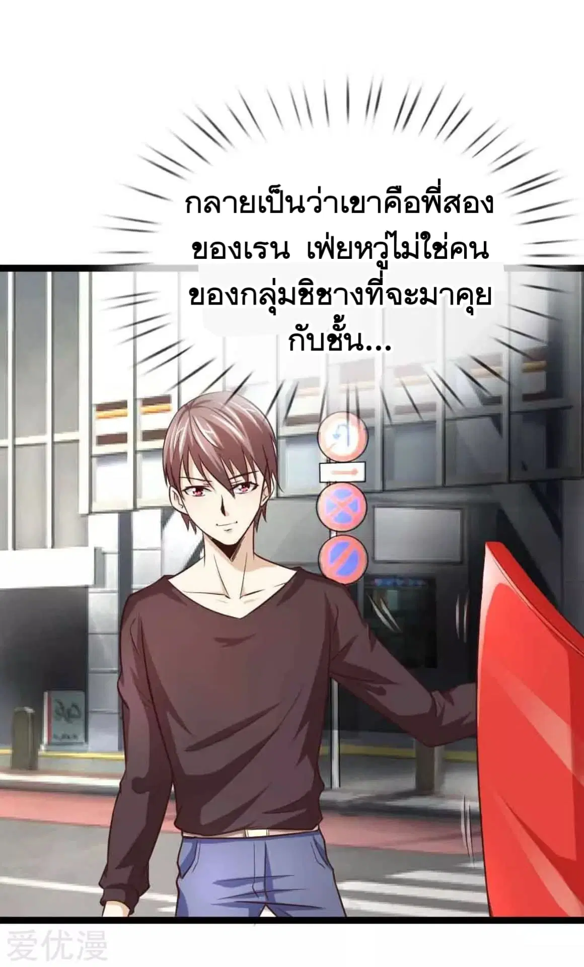The Master of Knife ตอนที่ 55 หน้า 3