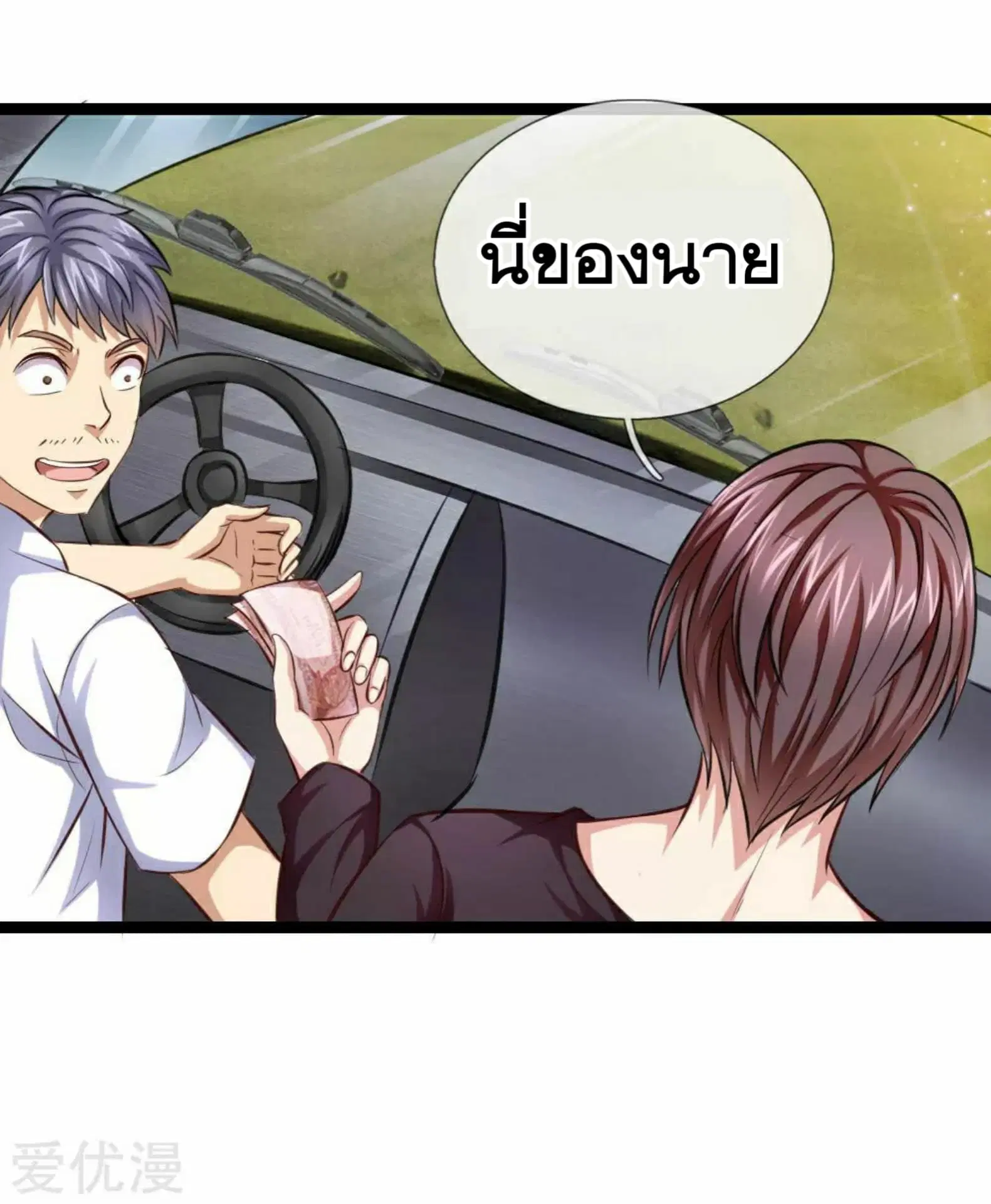 The Master of Knife ตอนที่ 57 หน้า 2