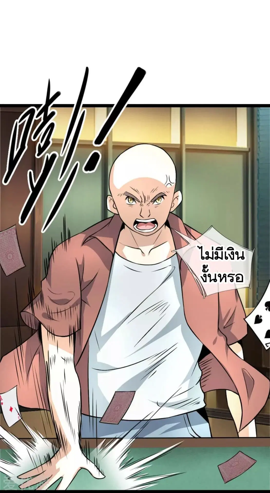 The Master of Knife ตอนที่ 58 หน้า 2
