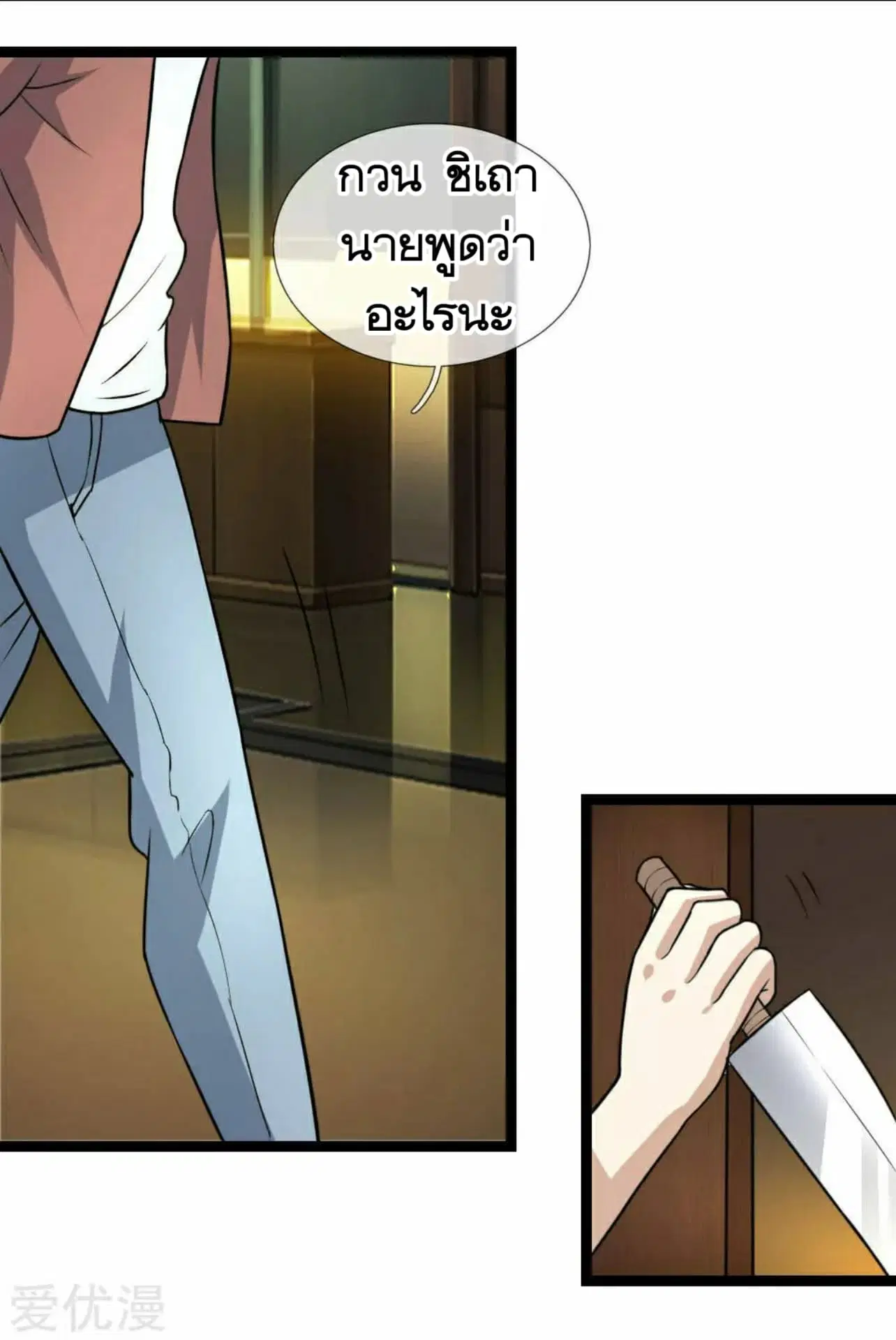 The Master of Knife ตอนที่ 58 หน้า 3