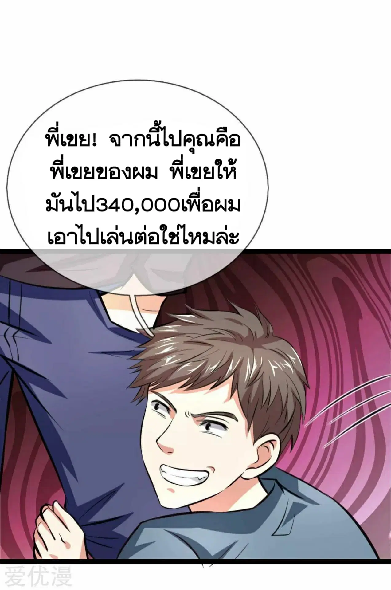 The Master of Knife ตอนที่ 59 หน้า 2