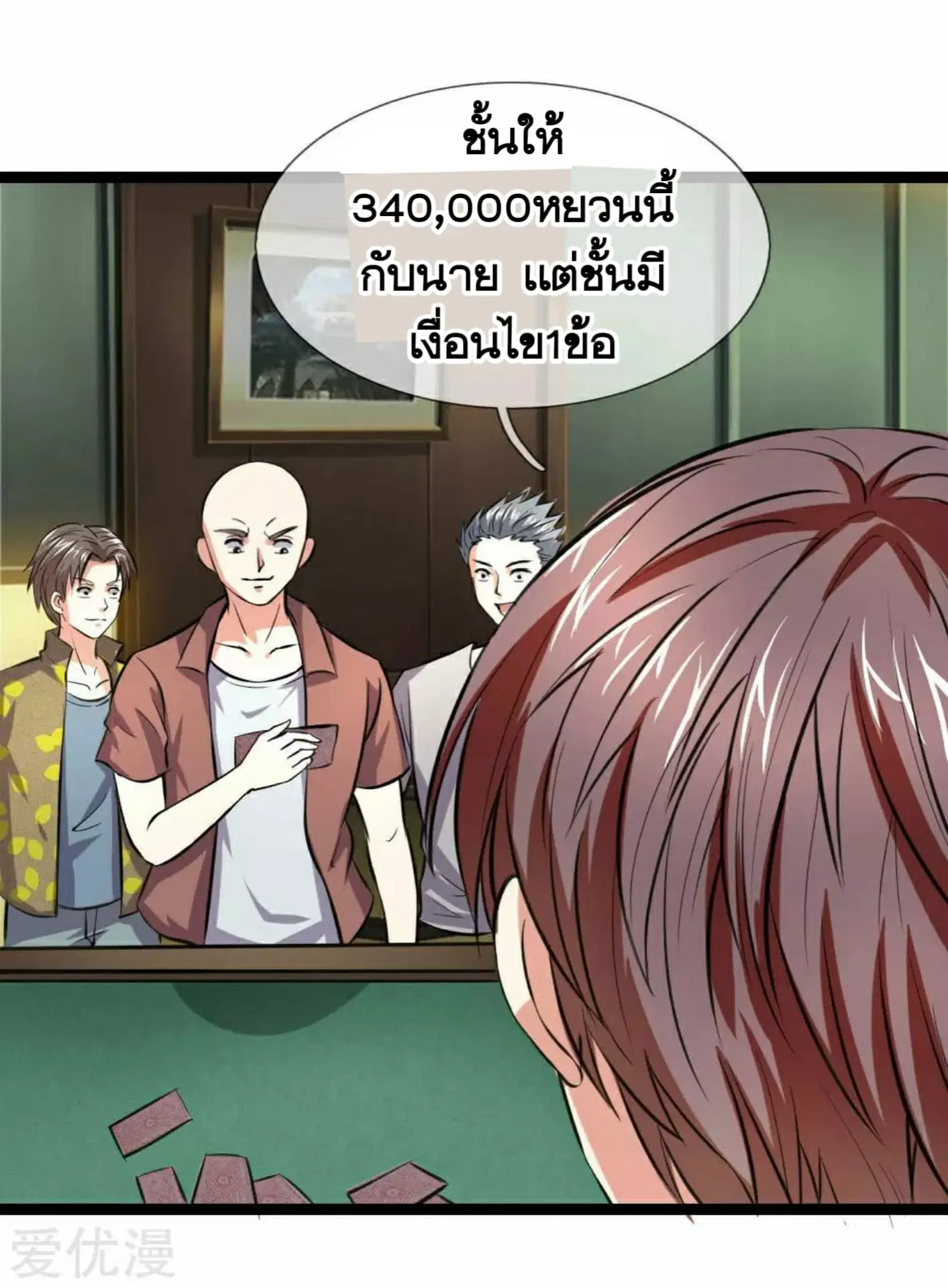The Master of Knife ตอนที่ 59 หน้า 3