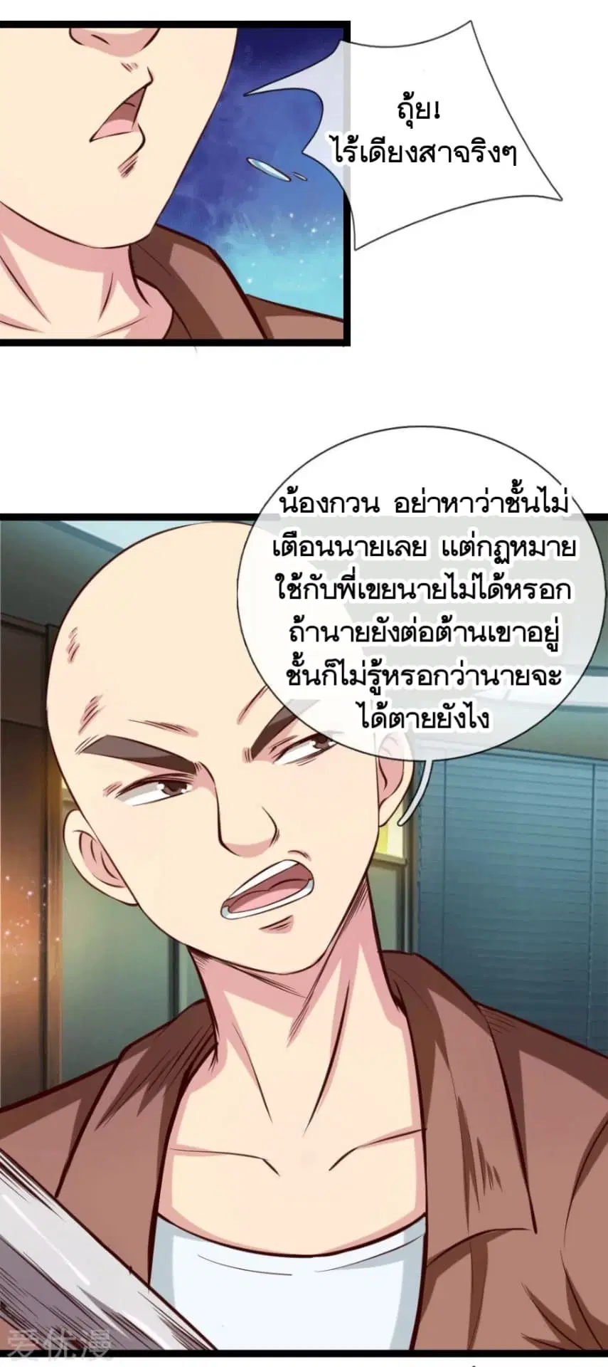 The Master of Knife ตอนที่ 60 หน้า 2