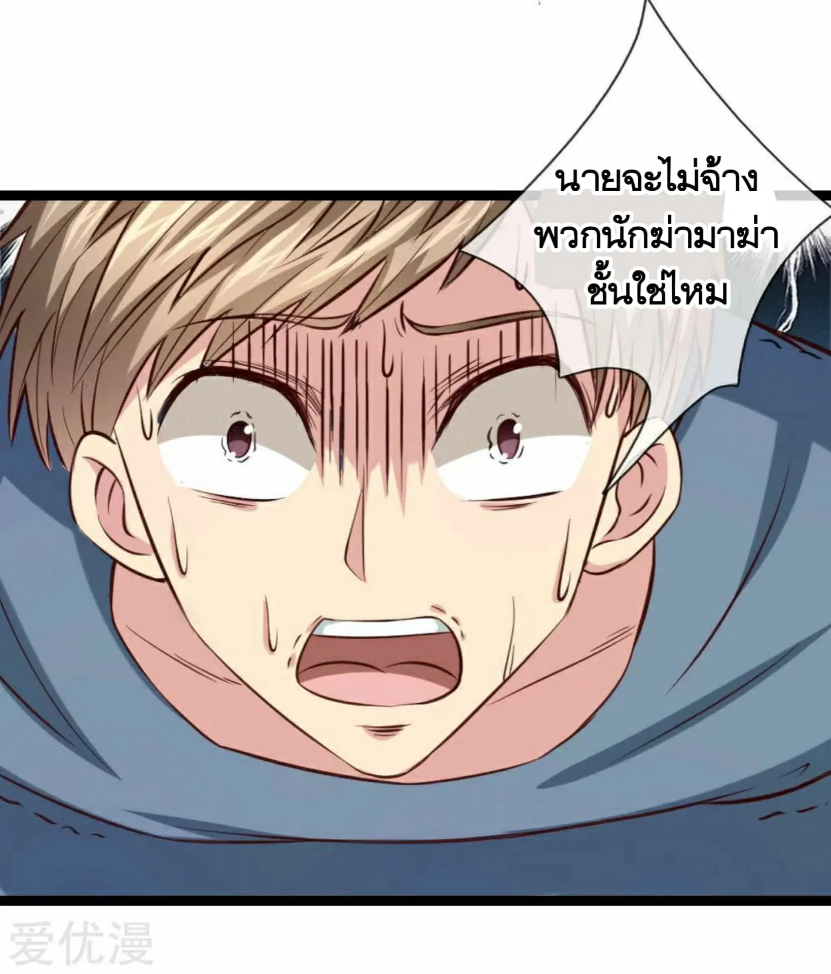 The Master of Knife ตอนที่ 60 หน้า 3