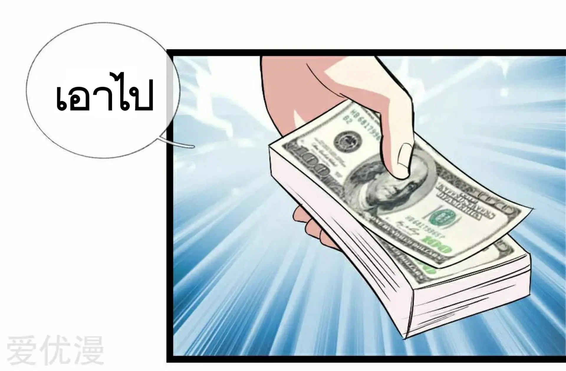 The Master of Knife ตอนที่ 61 หน้า 3