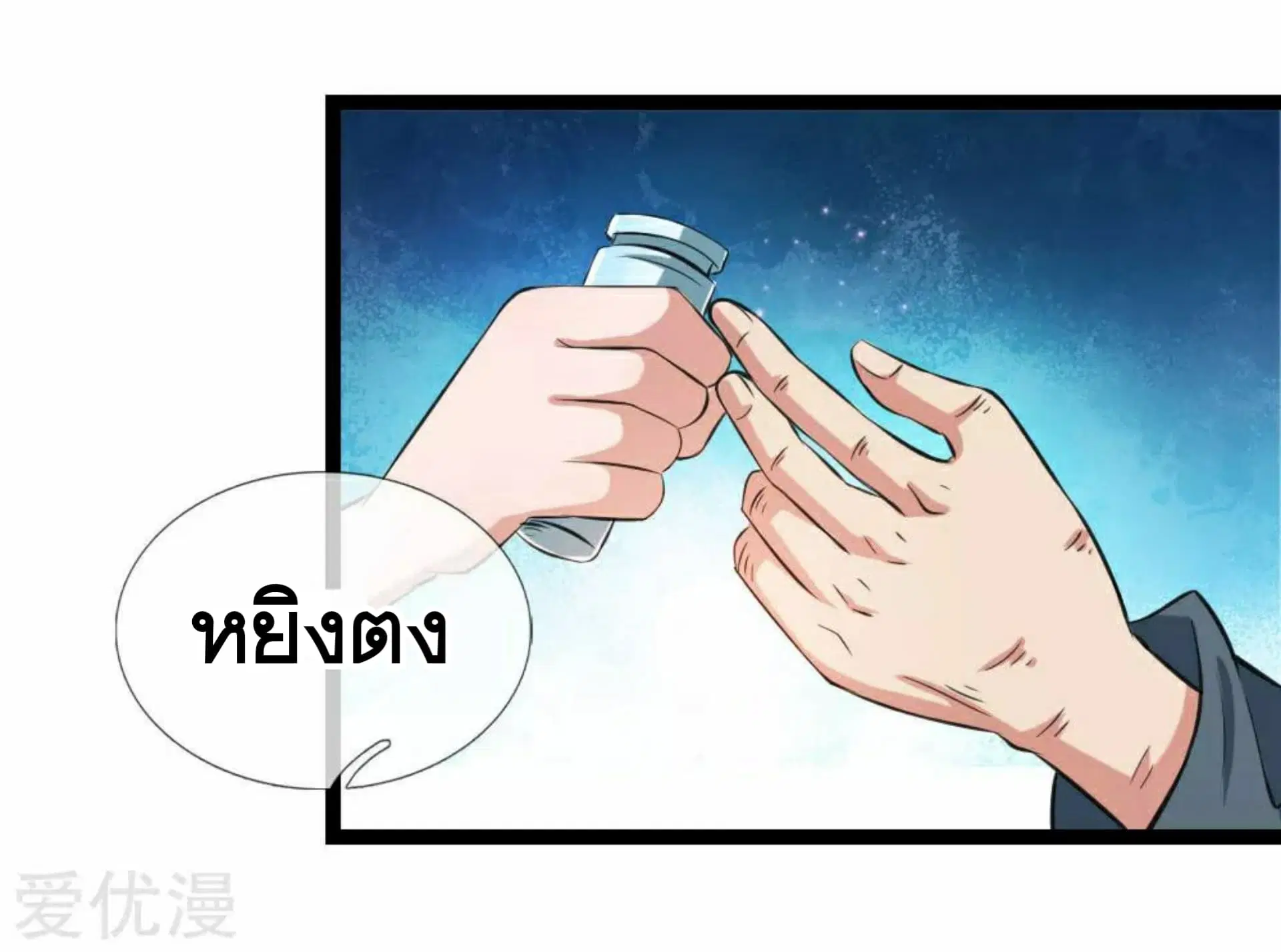 The Master of Knife ตอนที่ 62 หน้า 3