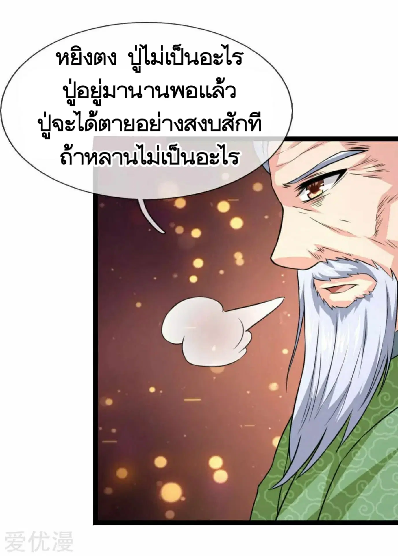 The Master of Knife ตอนที่ 63 หน้า 3