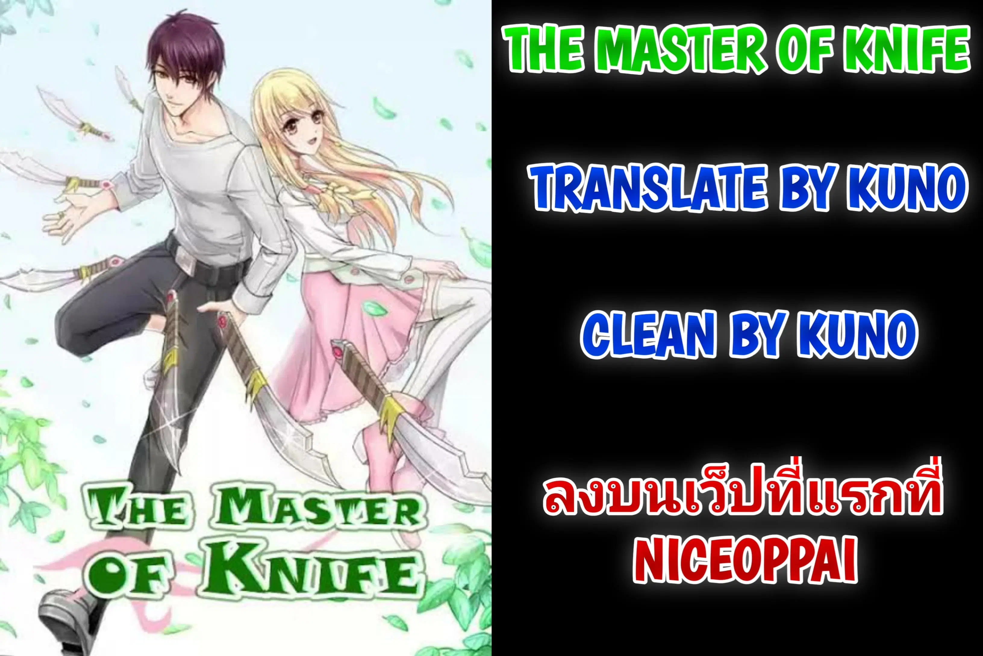 The Master of Knife ตอนที่ 64 หน้า 1