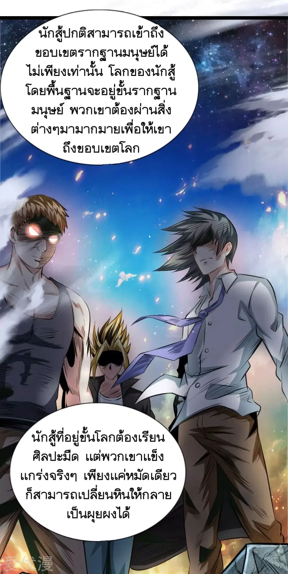 The Master of Knife ตอนที่ 64 หน้า 2