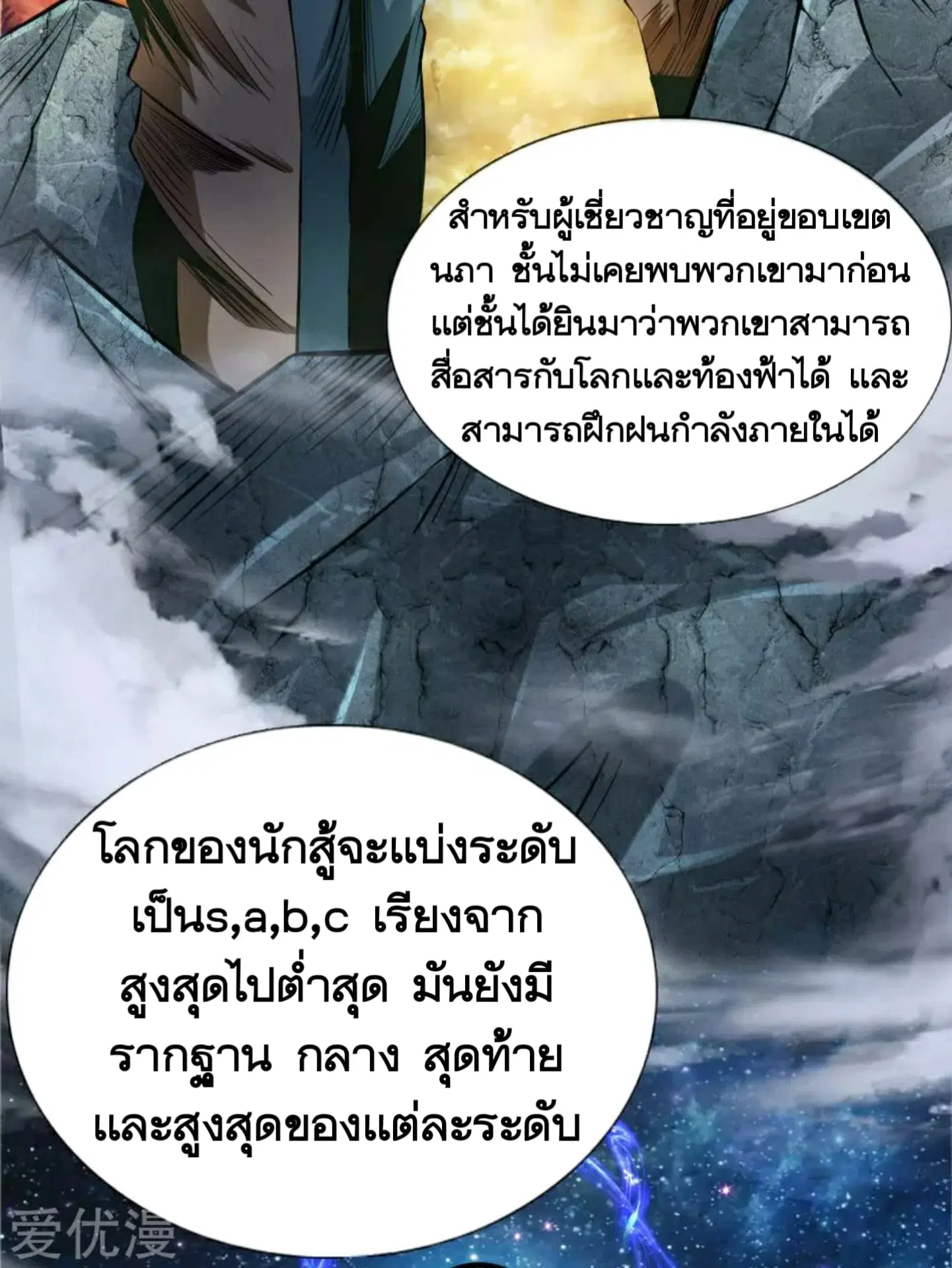 The Master of Knife ตอนที่ 64 หน้า 3