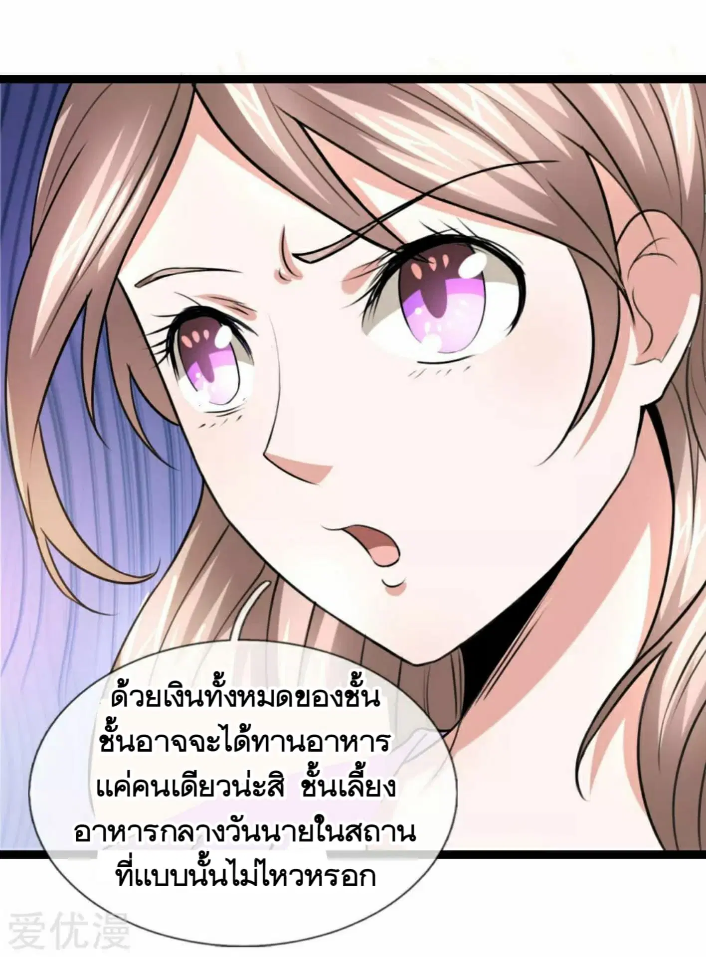 The Master of Knife ตอนที่ 65 หน้า 2