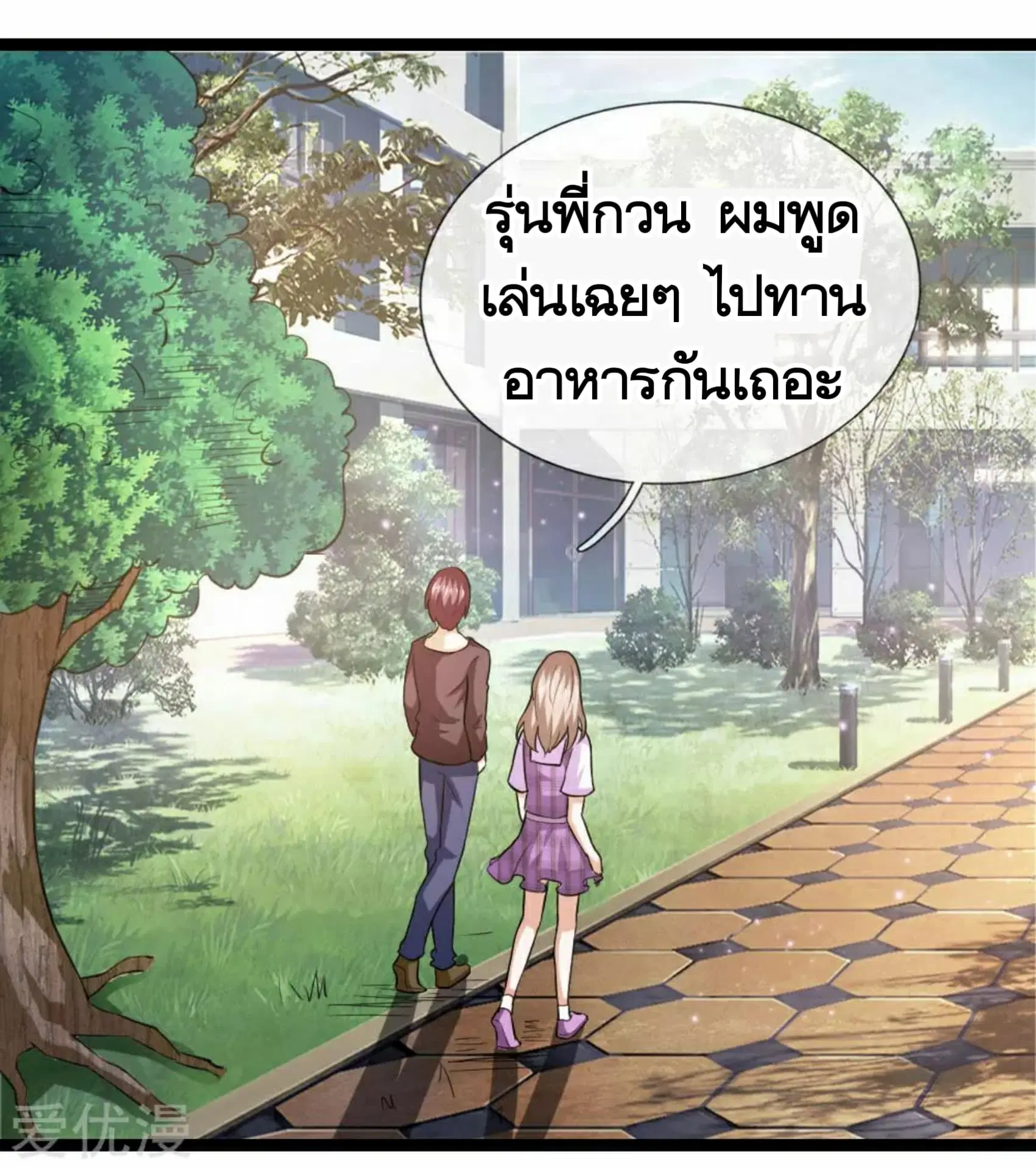 The Master of Knife ตอนที่ 65 หน้า 3